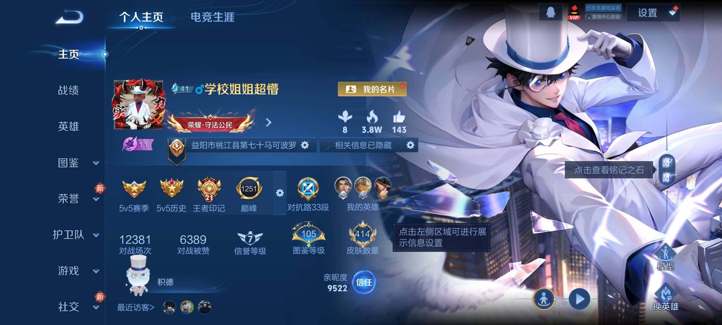 WZCMW4143861王者荣耀账号详情图2