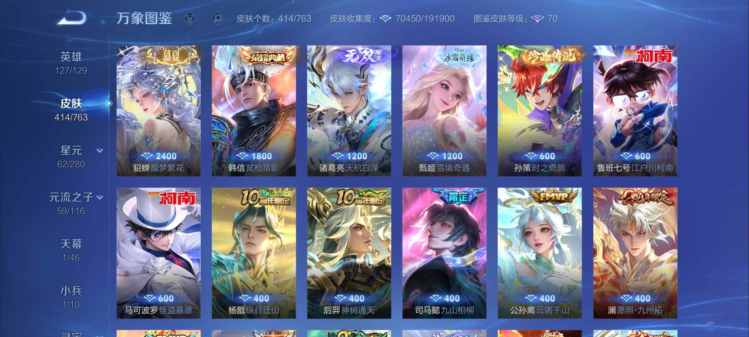 WZCMW4143861王者荣耀账号详情图6