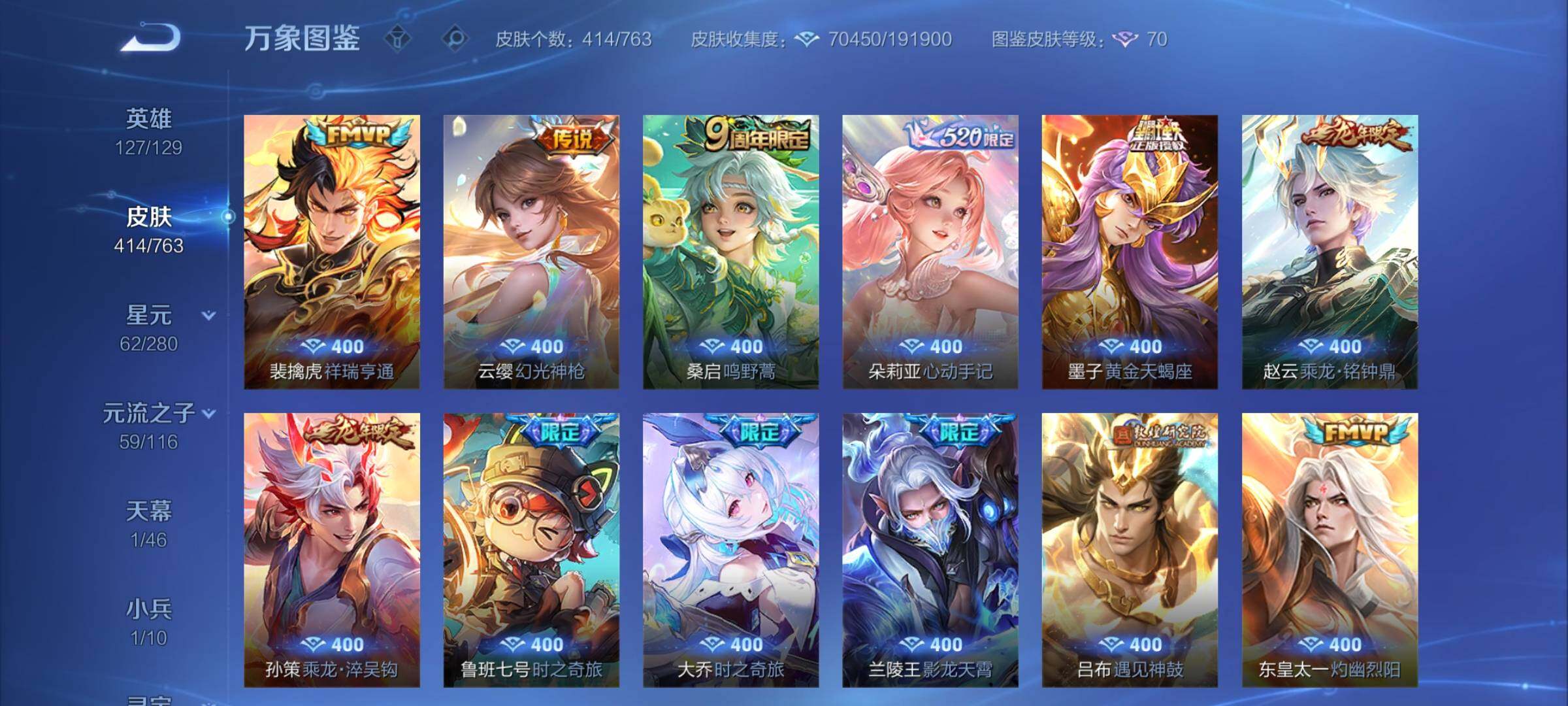 WZCMW4143861王者荣耀账号详情图7