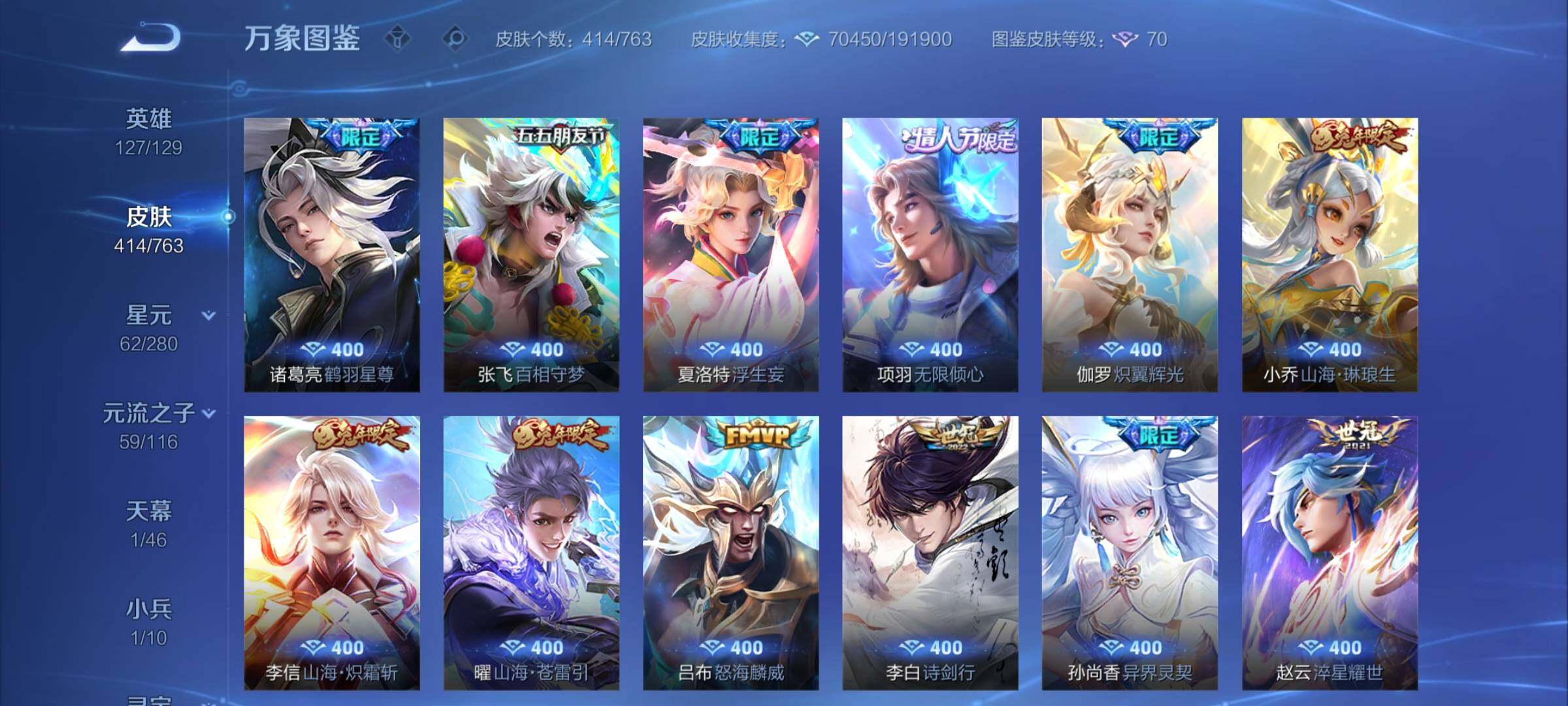 WZCMW4143861王者荣耀账号详情图8