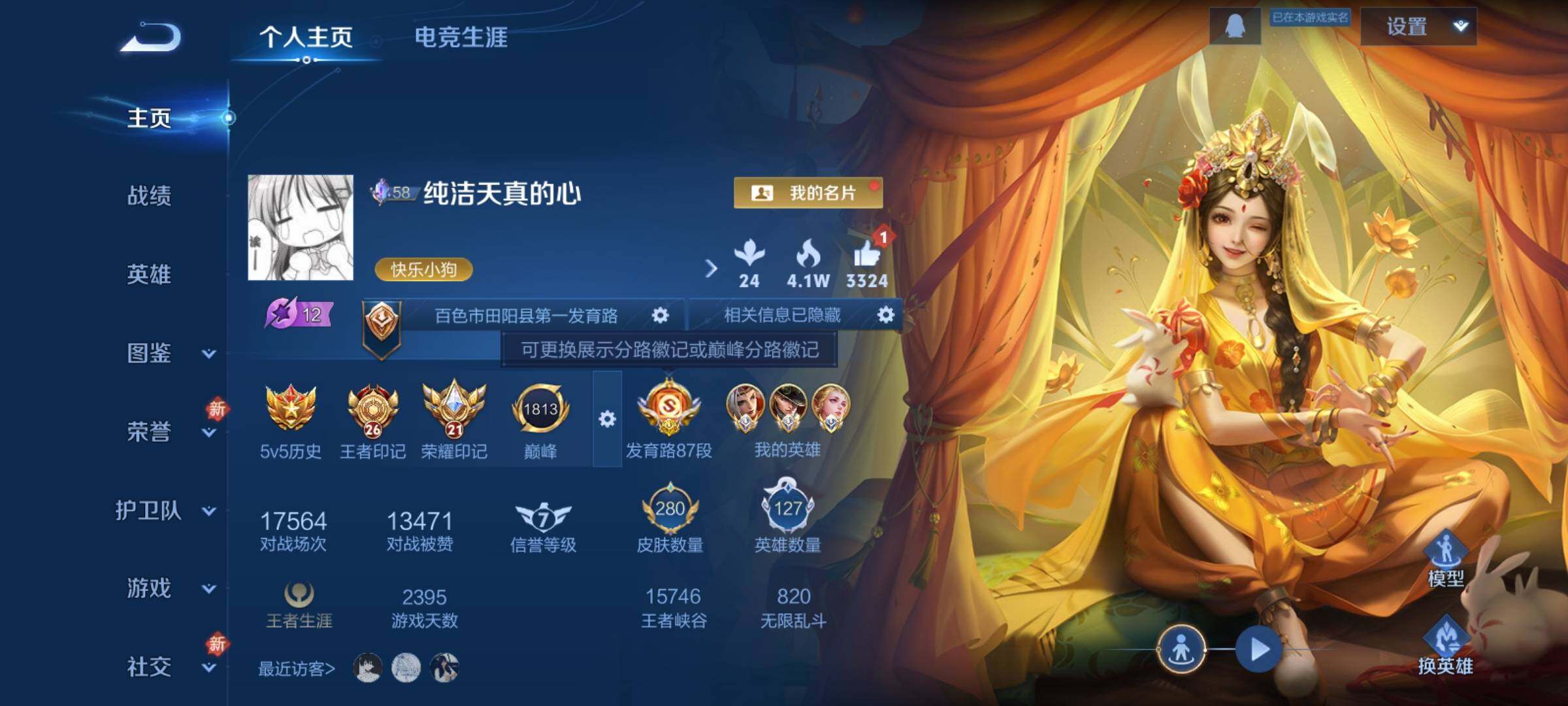 WZCMY4137205王者荣耀账号详情图2