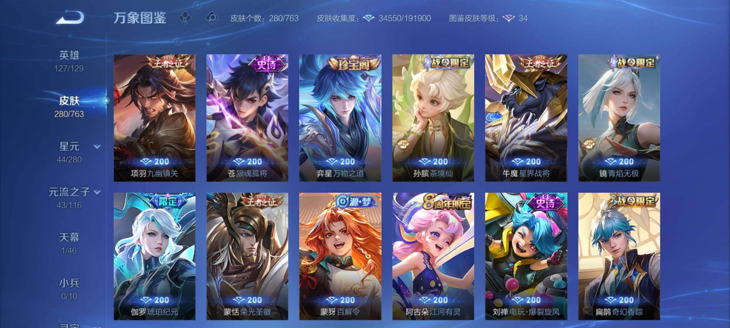 WZCMY4137205王者荣耀账号详情图12