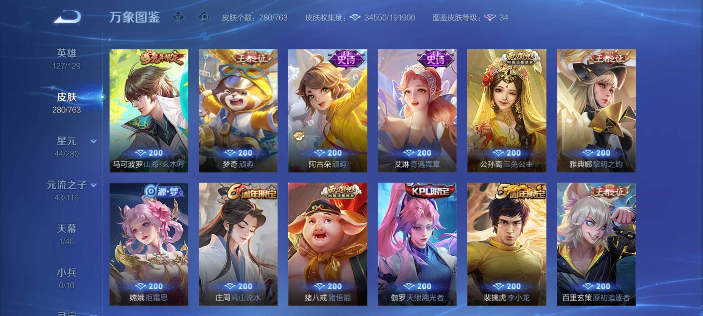 WZCMY4137205王者荣耀账号详情图13