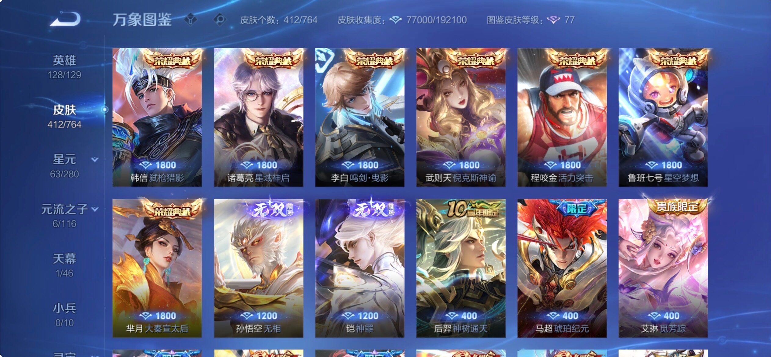 WZCMY4137203王者荣耀账号详情图5