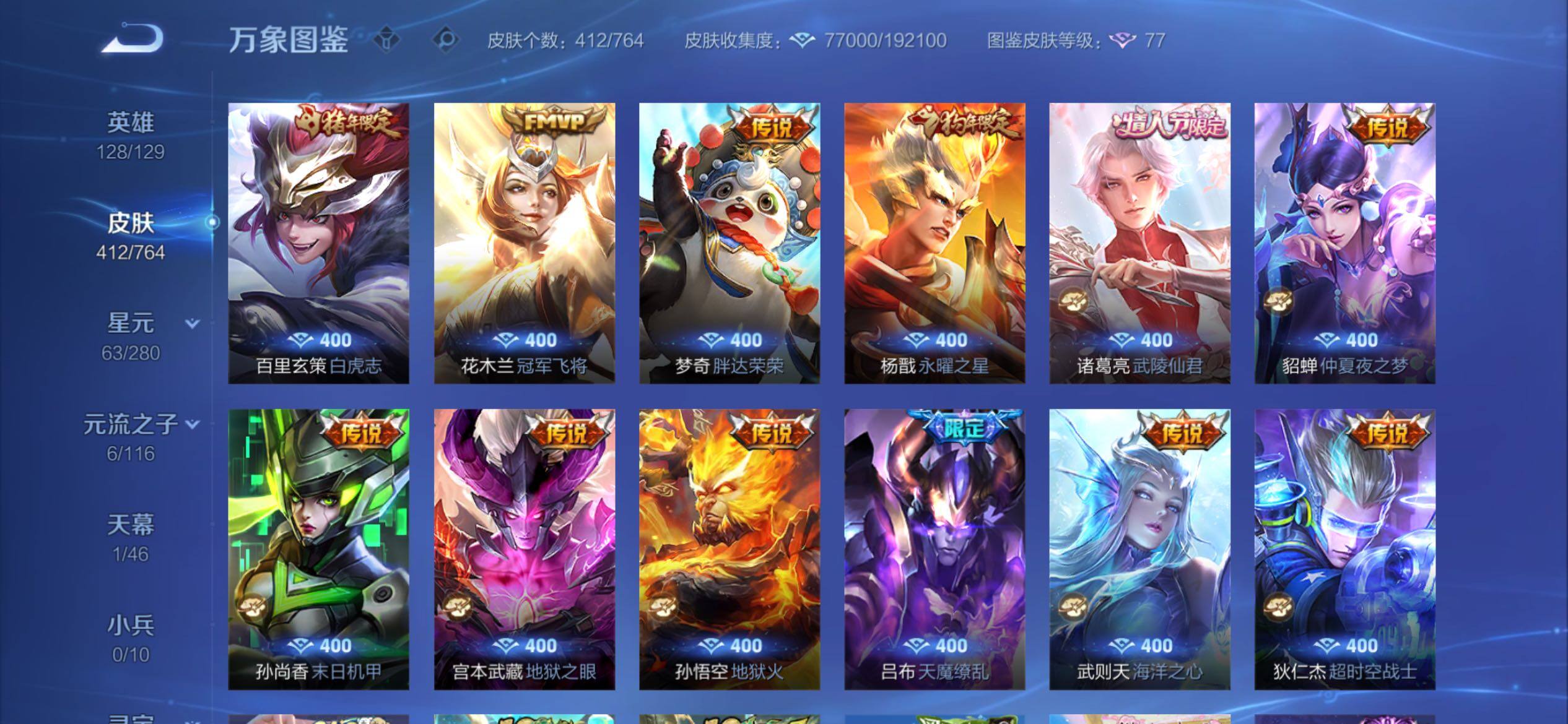 WZCMY4137203王者荣耀账号详情图8