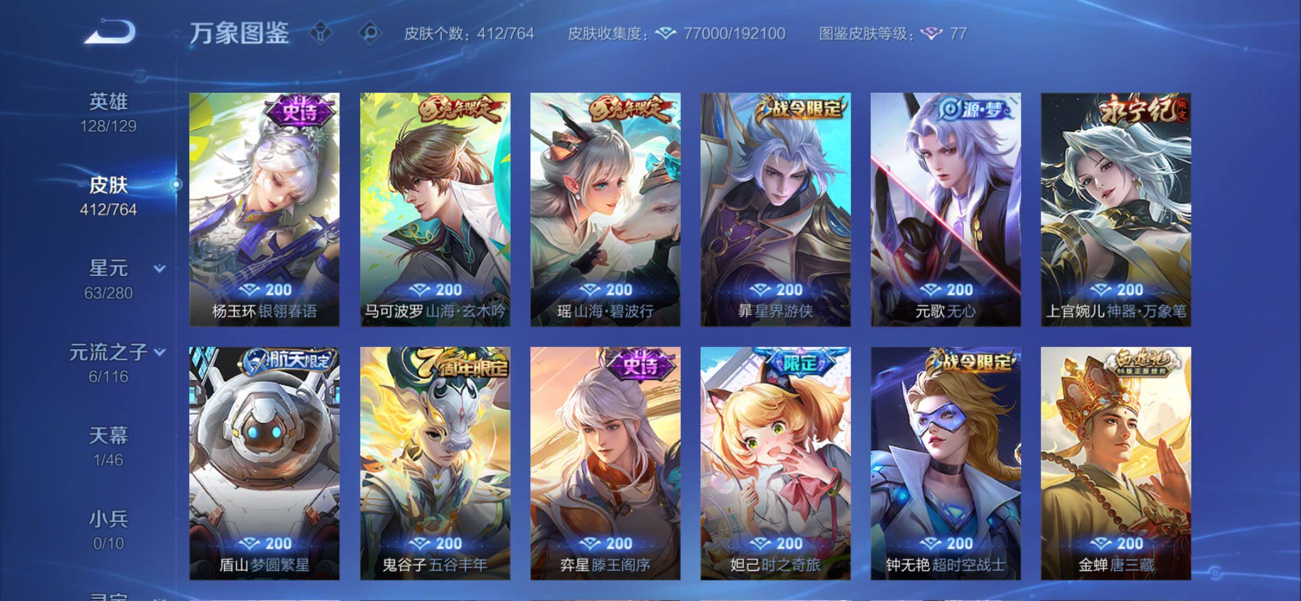 WZCMY4137203王者荣耀账号详情图9