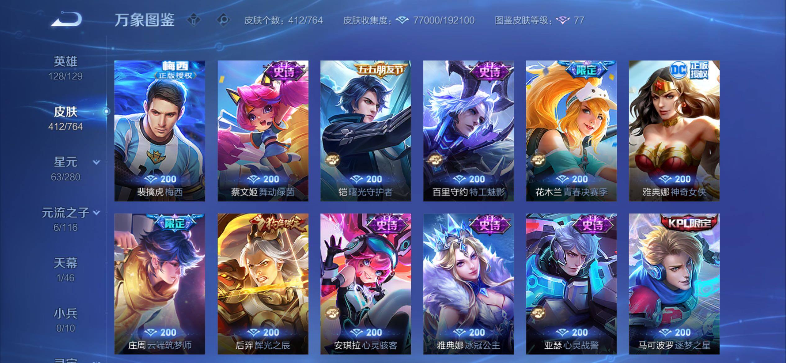 WZCMY4137203王者荣耀账号详情图11