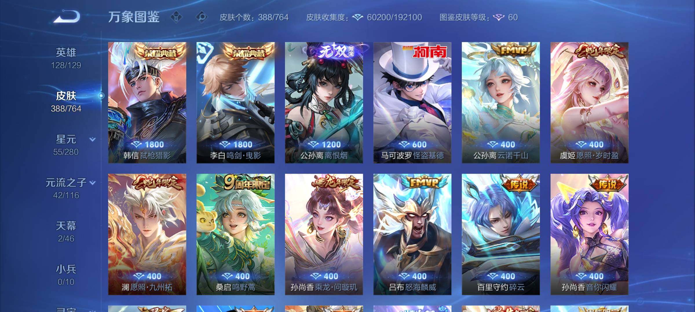 WZCMW4143914王者荣耀账号详情图8