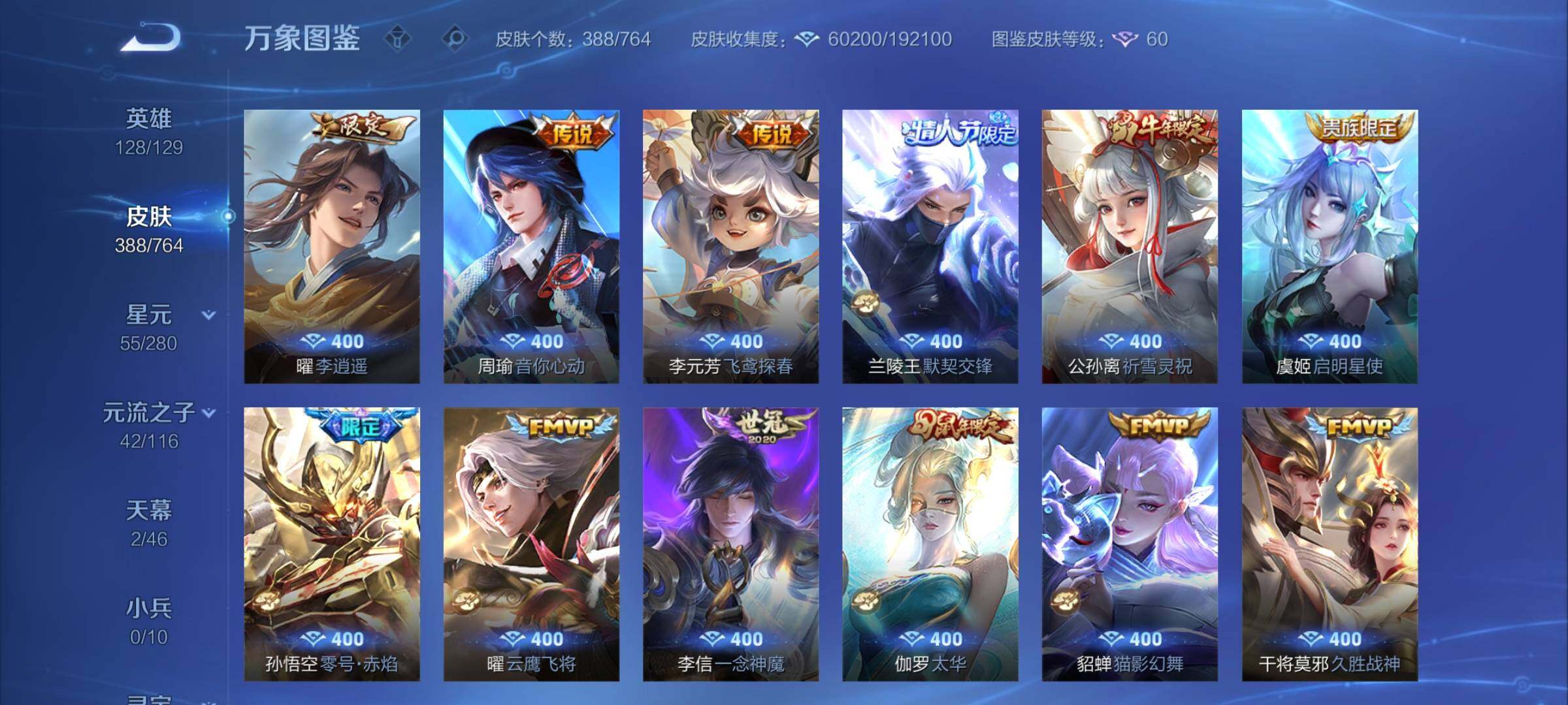 WZCMW4143914王者荣耀账号详情图9