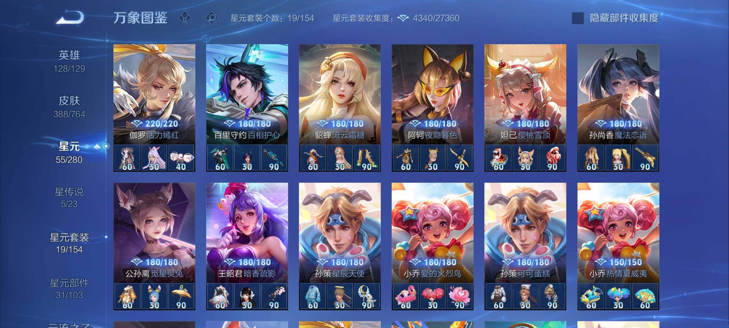 WZCMW4143914王者荣耀账号详情图12