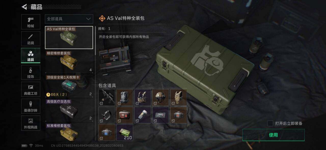 SJZEY459643三角洲行动账号详情图6