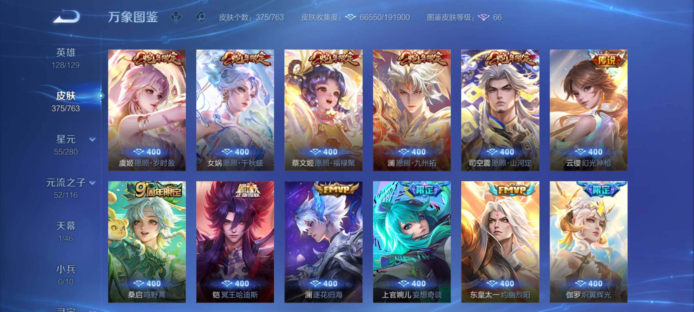 WZCMY4137207王者荣耀账号详情图8