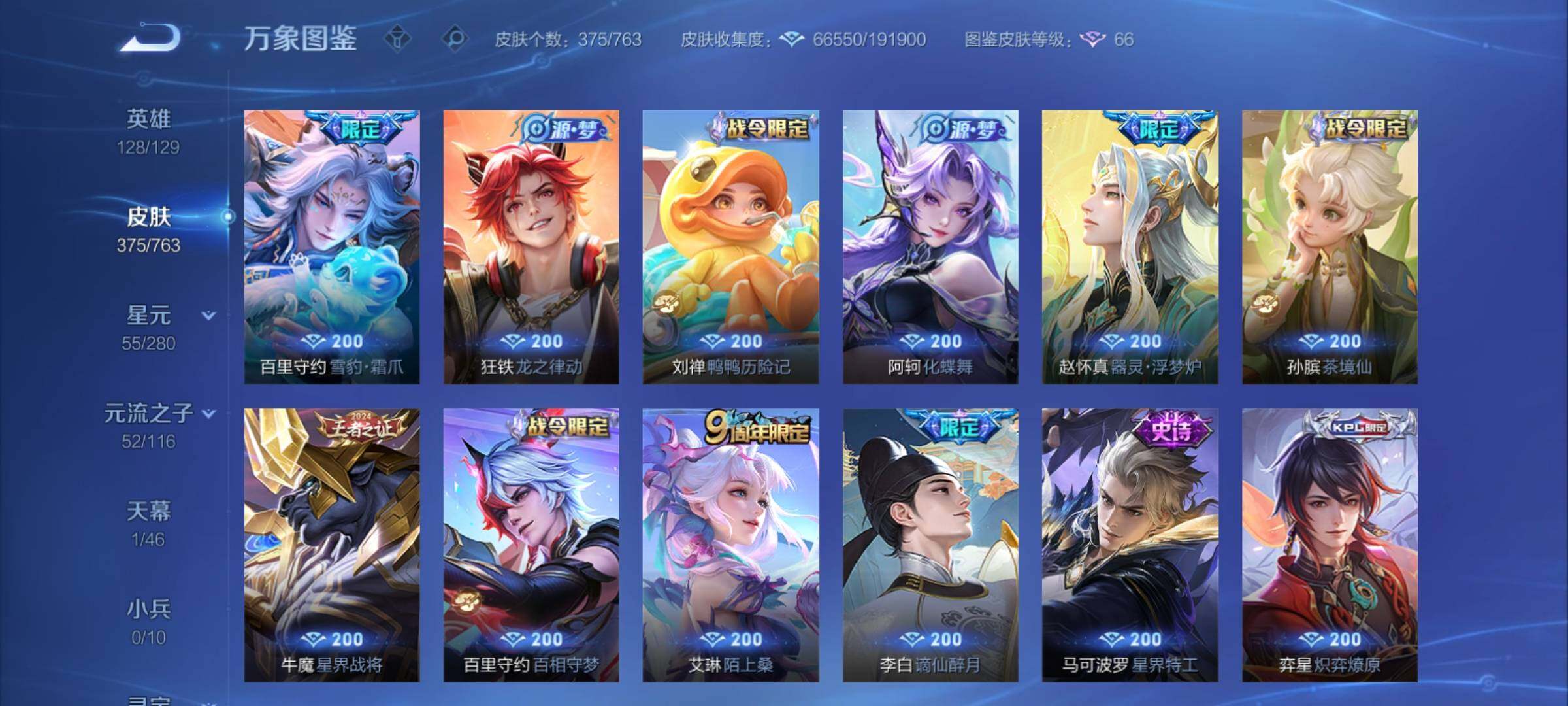 WZCMY4137207王者荣耀账号详情图12