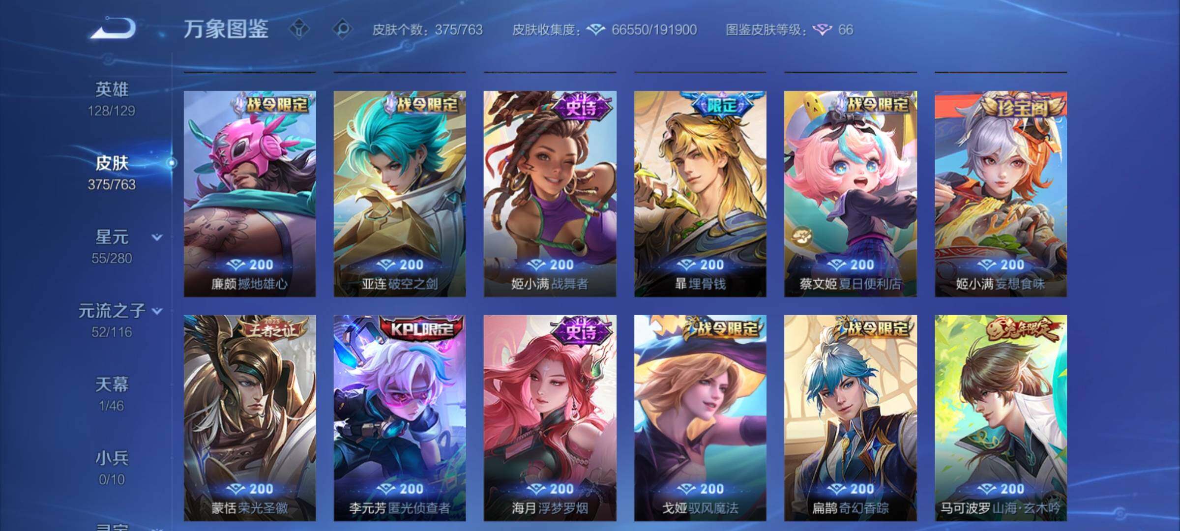 WZCMY4137207王者荣耀账号详情图13