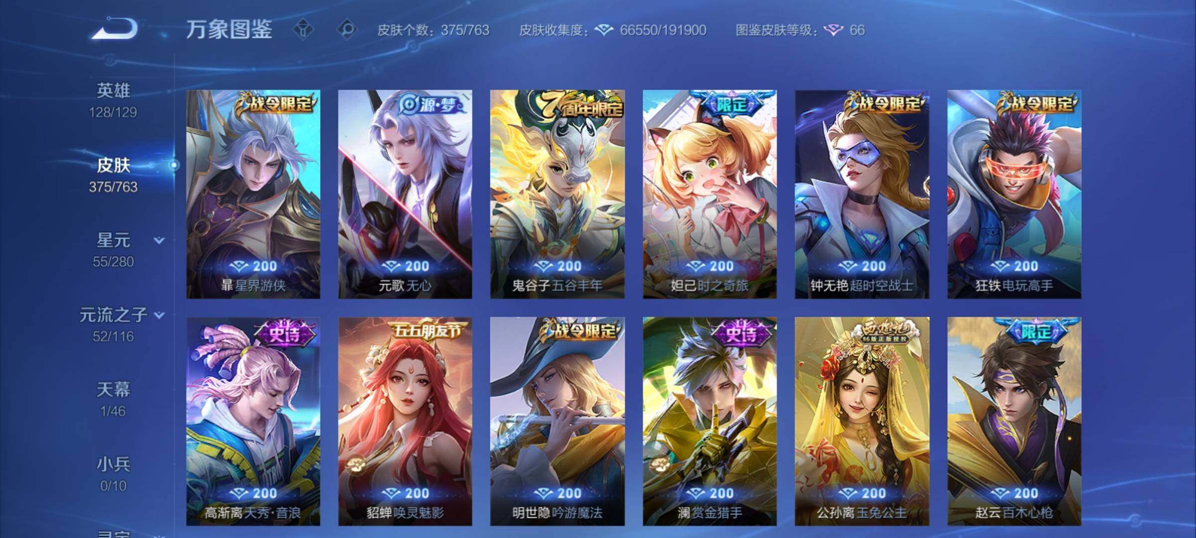 WZCMY4137207王者荣耀账号详情图14