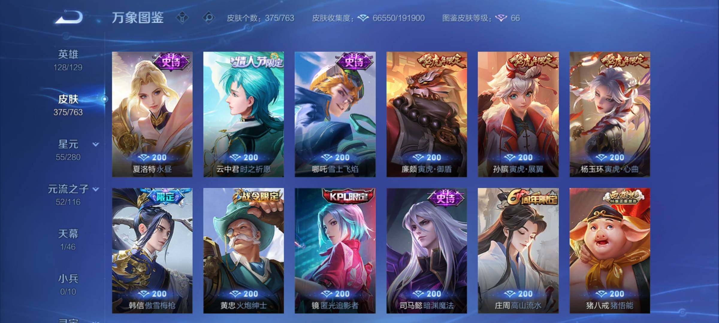 WZCMY4137207王者荣耀账号详情图15