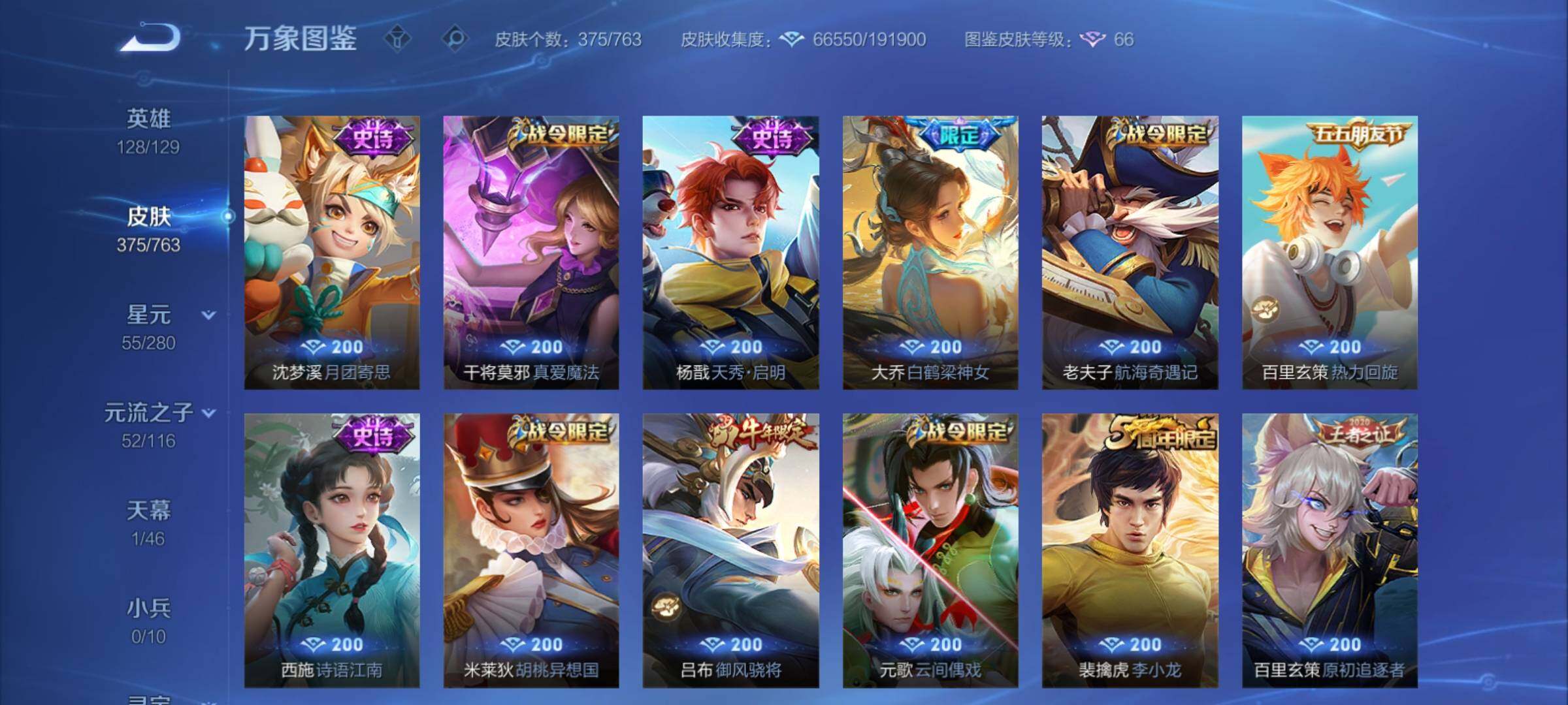 WZCMY4137207王者荣耀账号详情图16