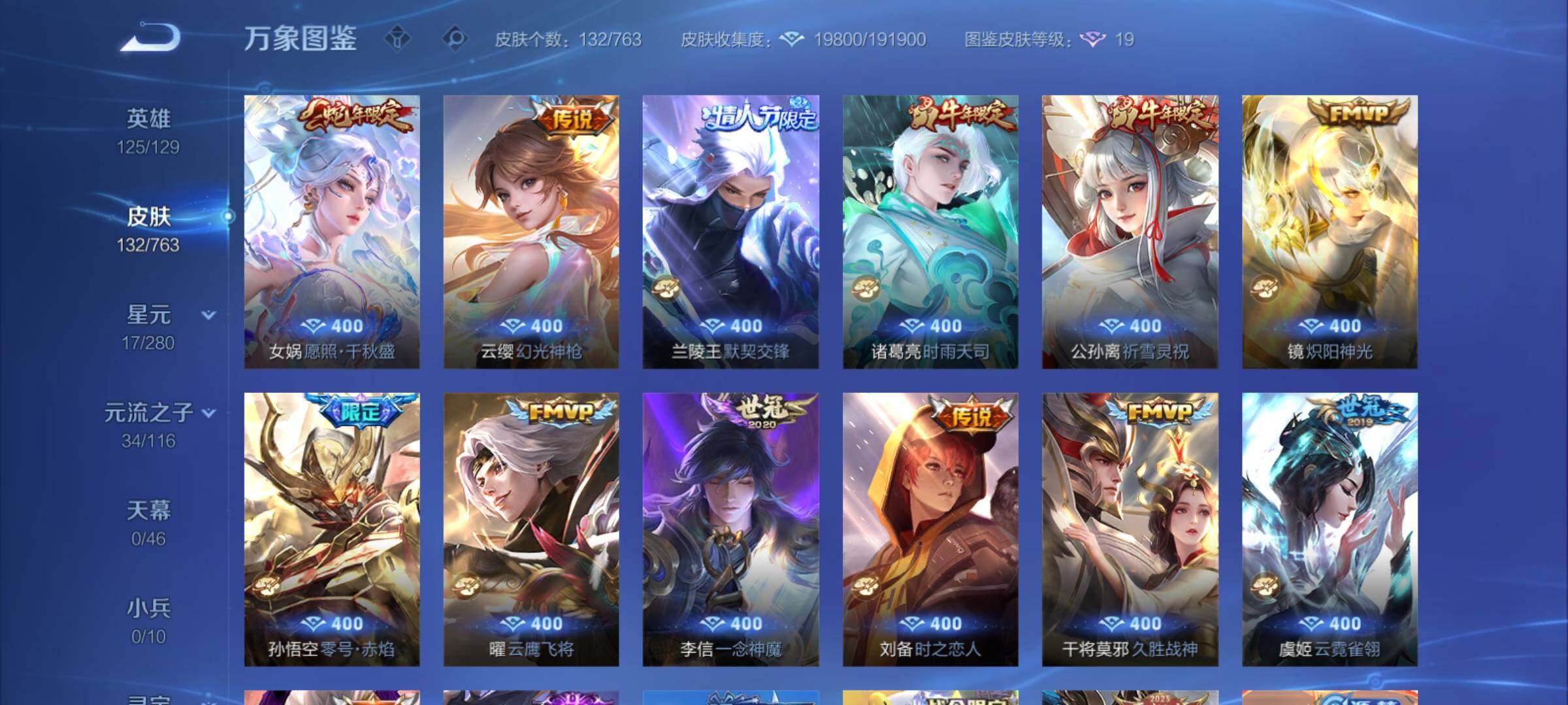 WZCMY4137209王者荣耀账号详情图6