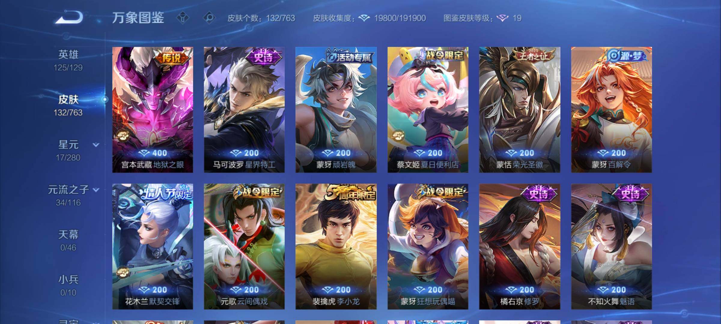 WZCMY4137209王者荣耀账号详情图7