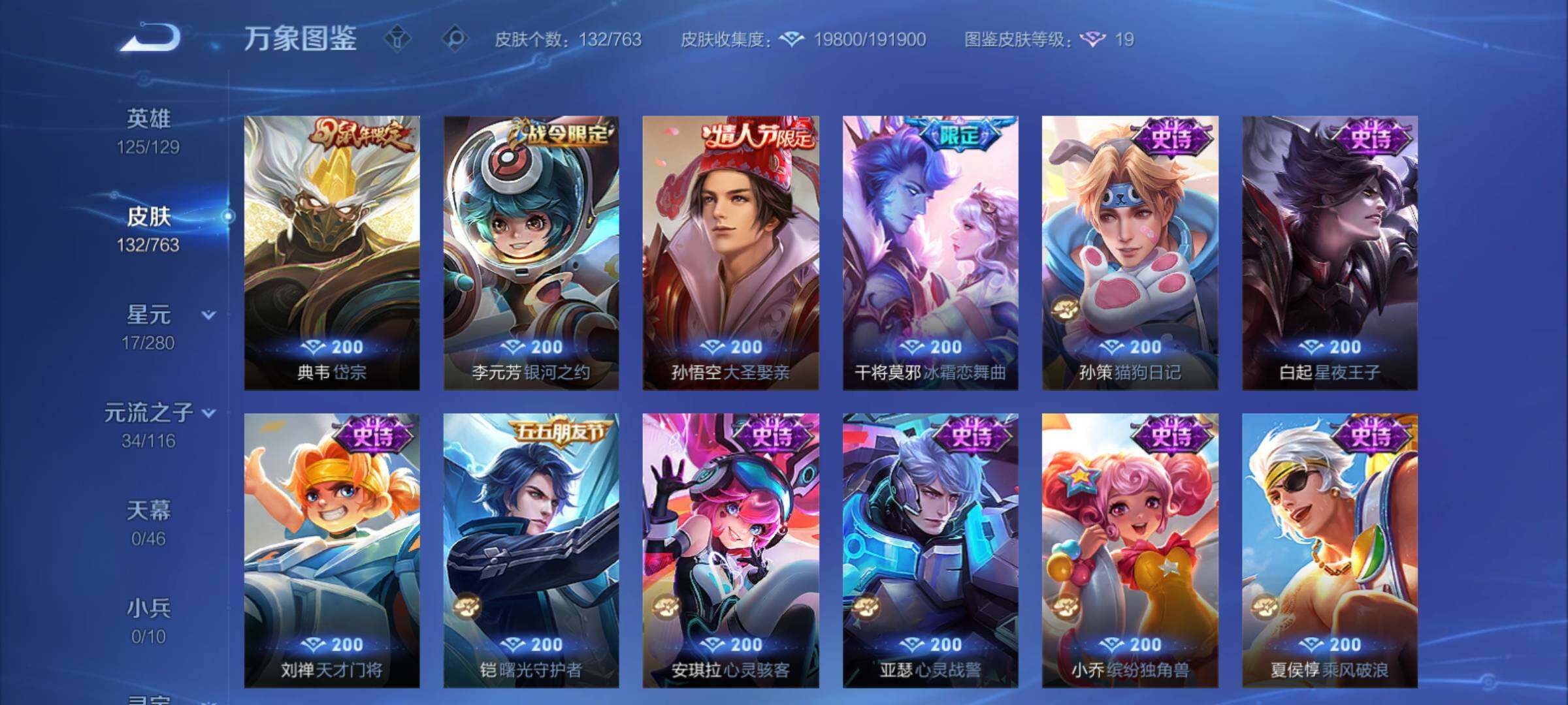 WZCMY4137209王者荣耀账号详情图8