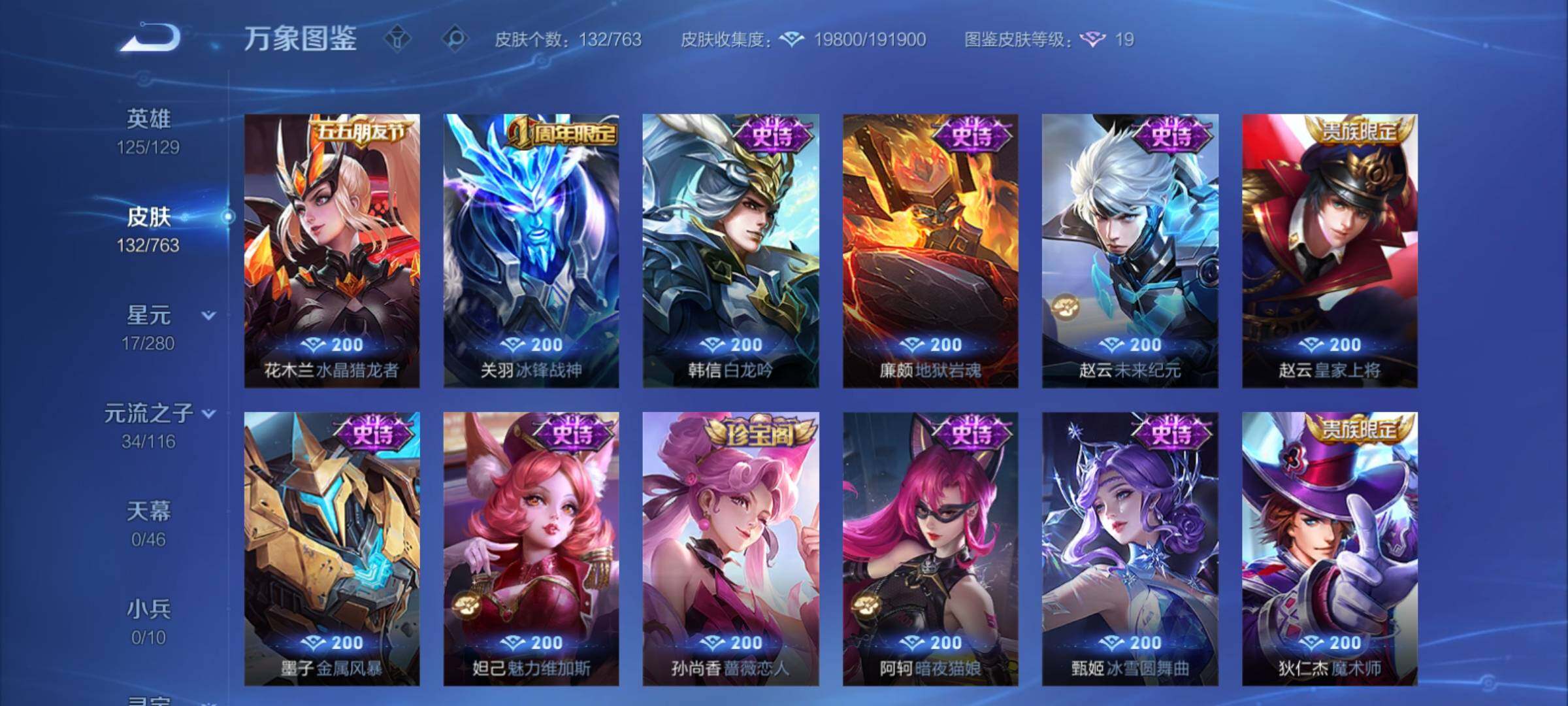 WZCMY4137209王者荣耀账号详情图9