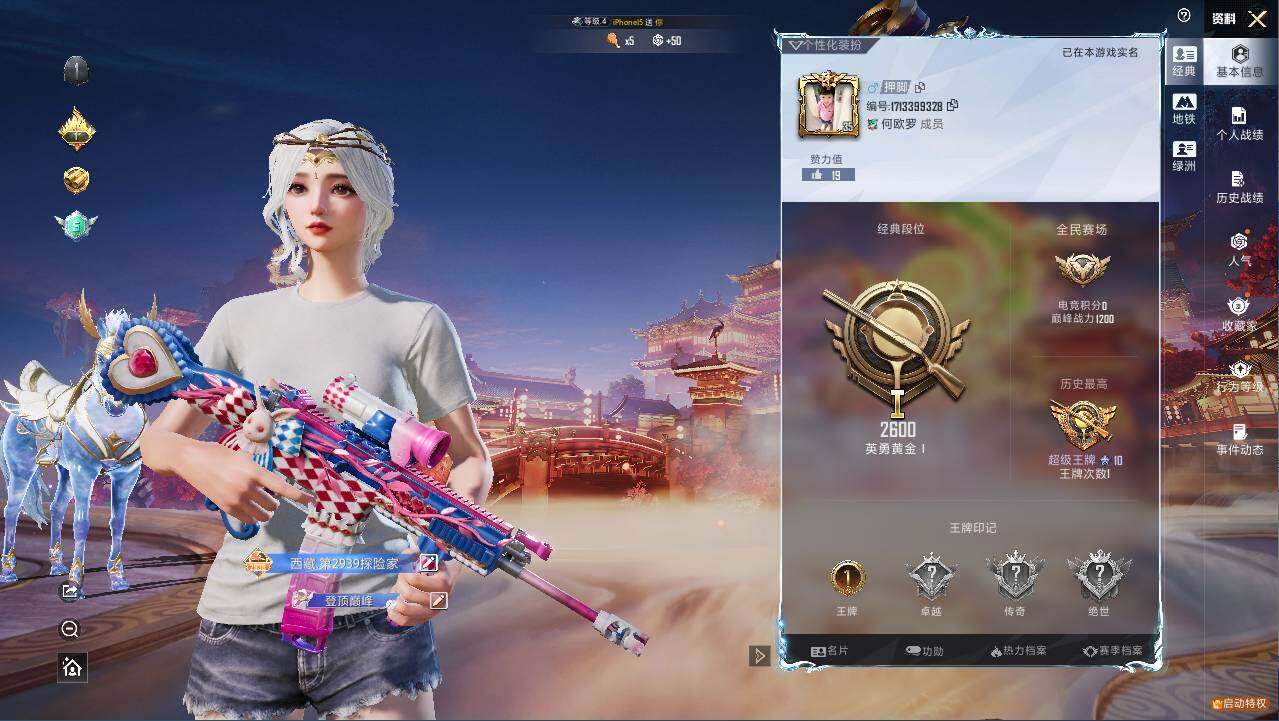 HPLX472495和平精英账号详情图3