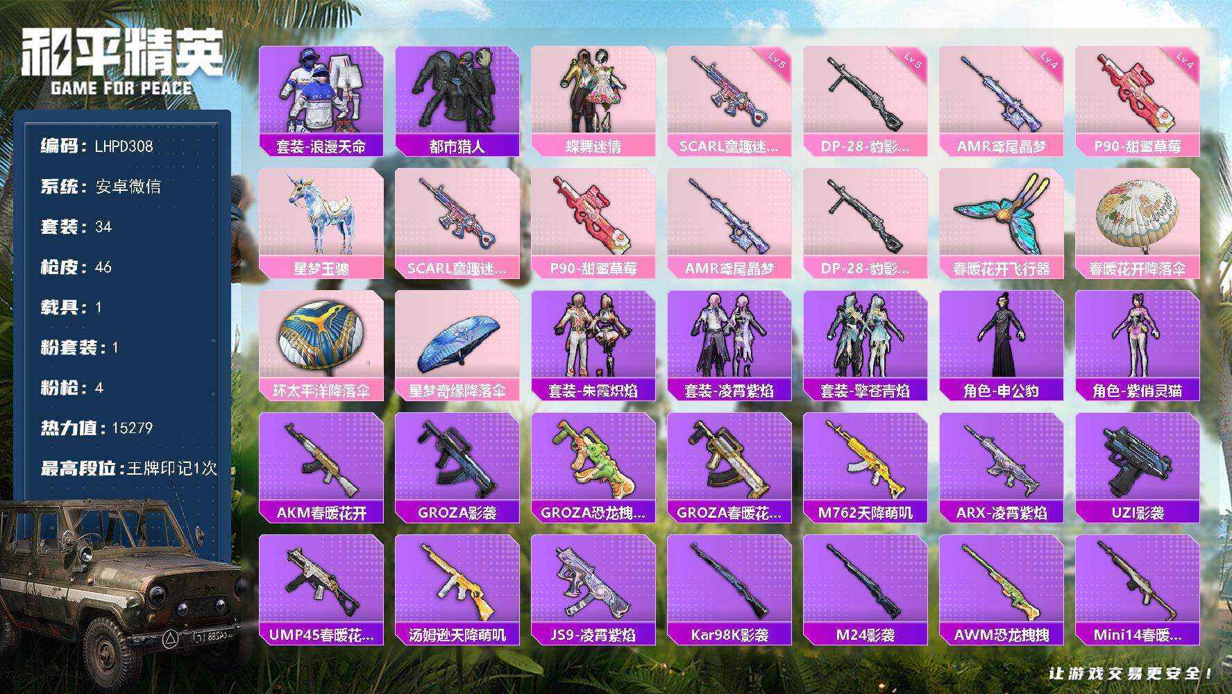 HPLX472495和平精英账号详情图4