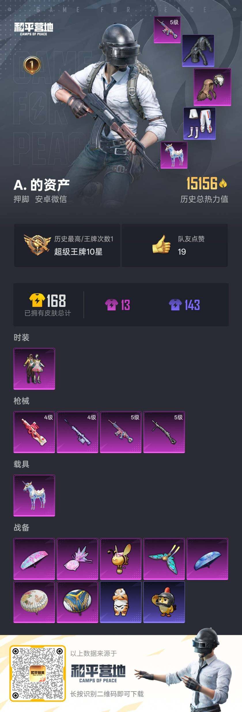 HPLX472495和平精英账号详情图5