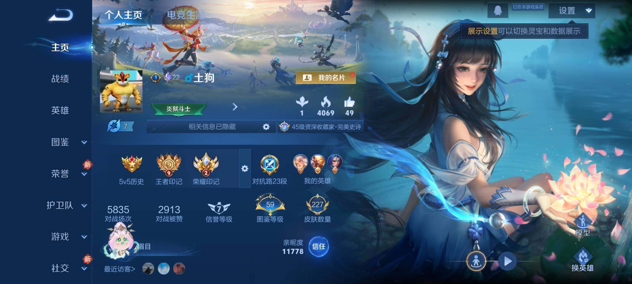 WZCMY4137216王者荣耀账号详情图2