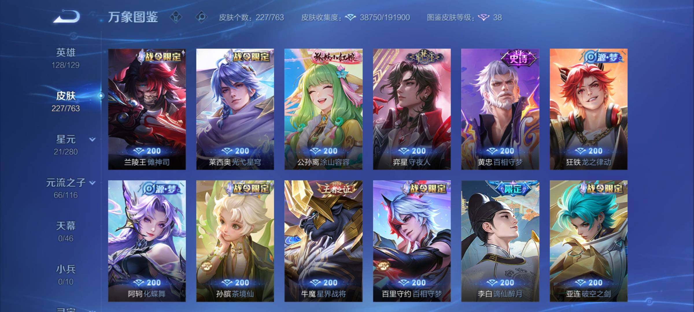 WZCMY4137216王者荣耀账号详情图9