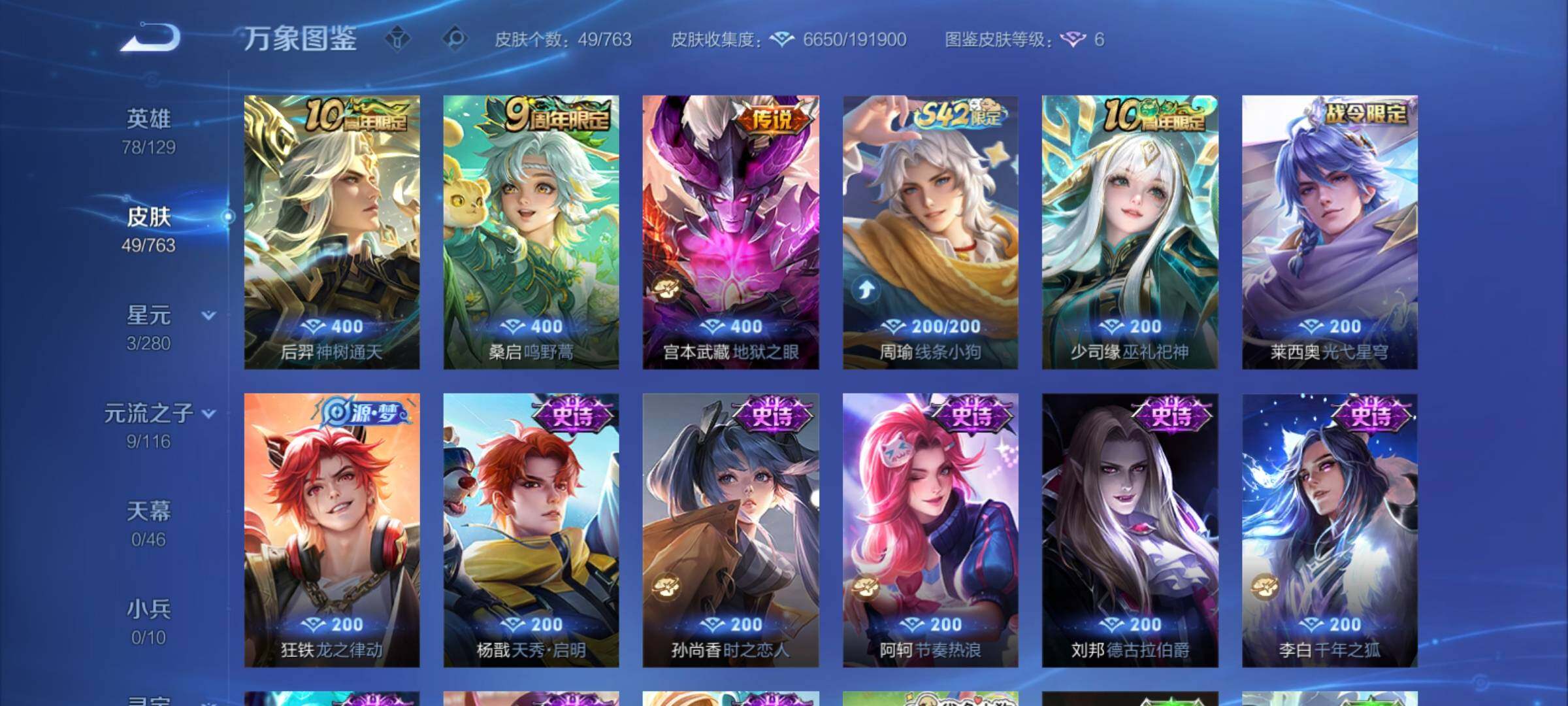 WZCMY4137218王者荣耀账号详情图6