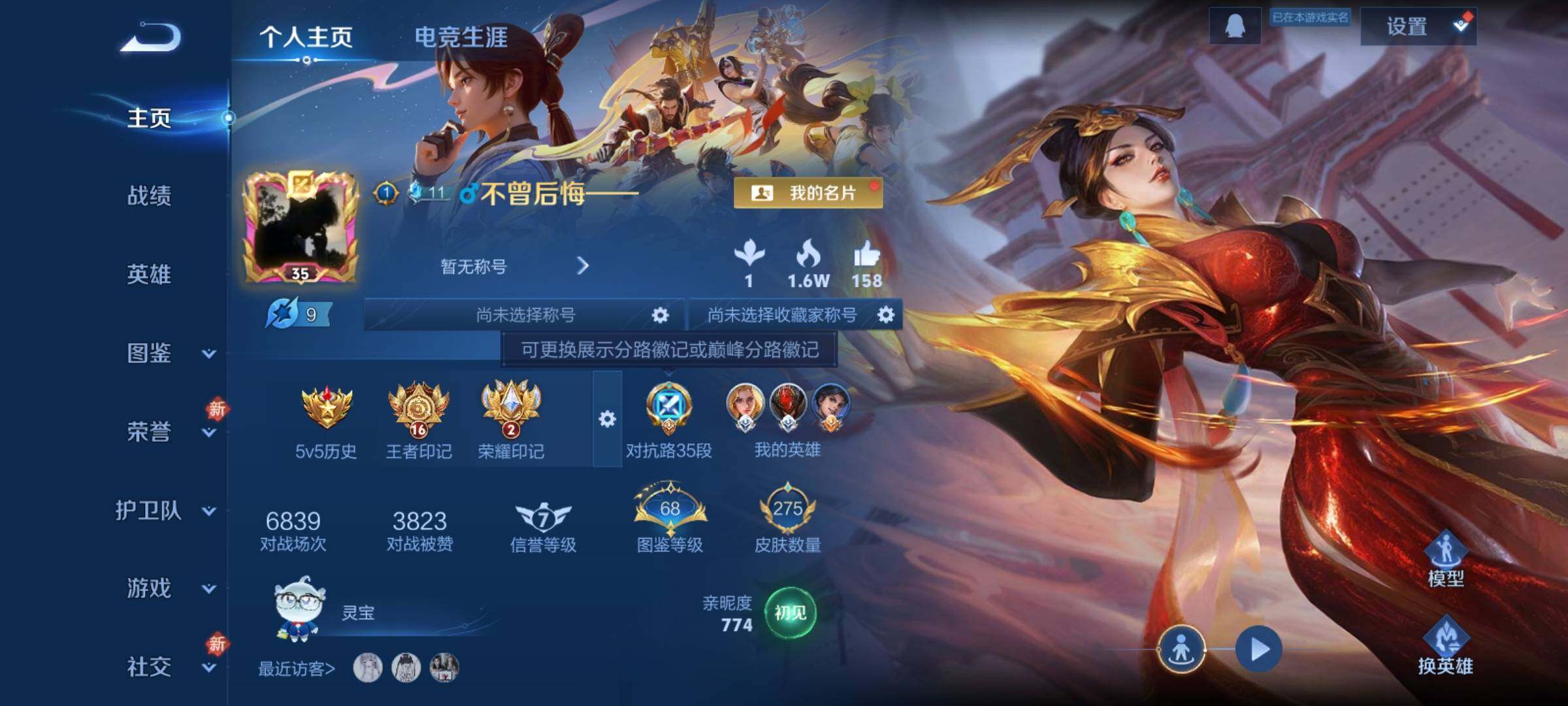 WZCMY4137211王者荣耀账号详情图2