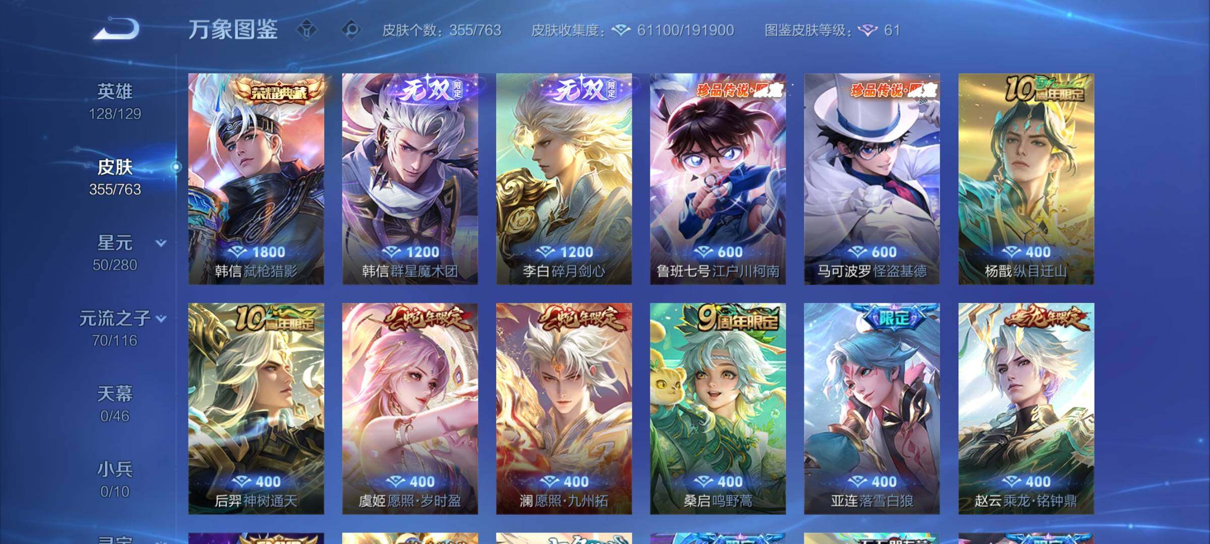 WZCMW4143828王者荣耀账号详情图6