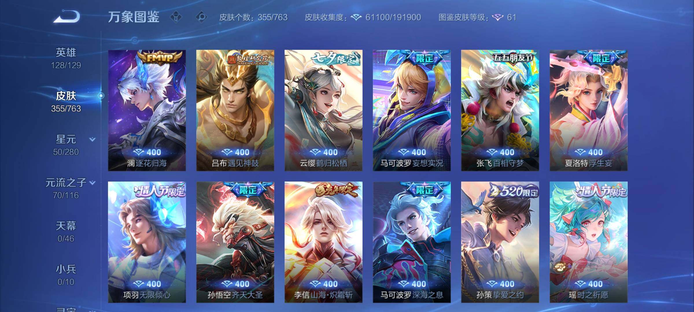 WZCMW4143828王者荣耀账号详情图7