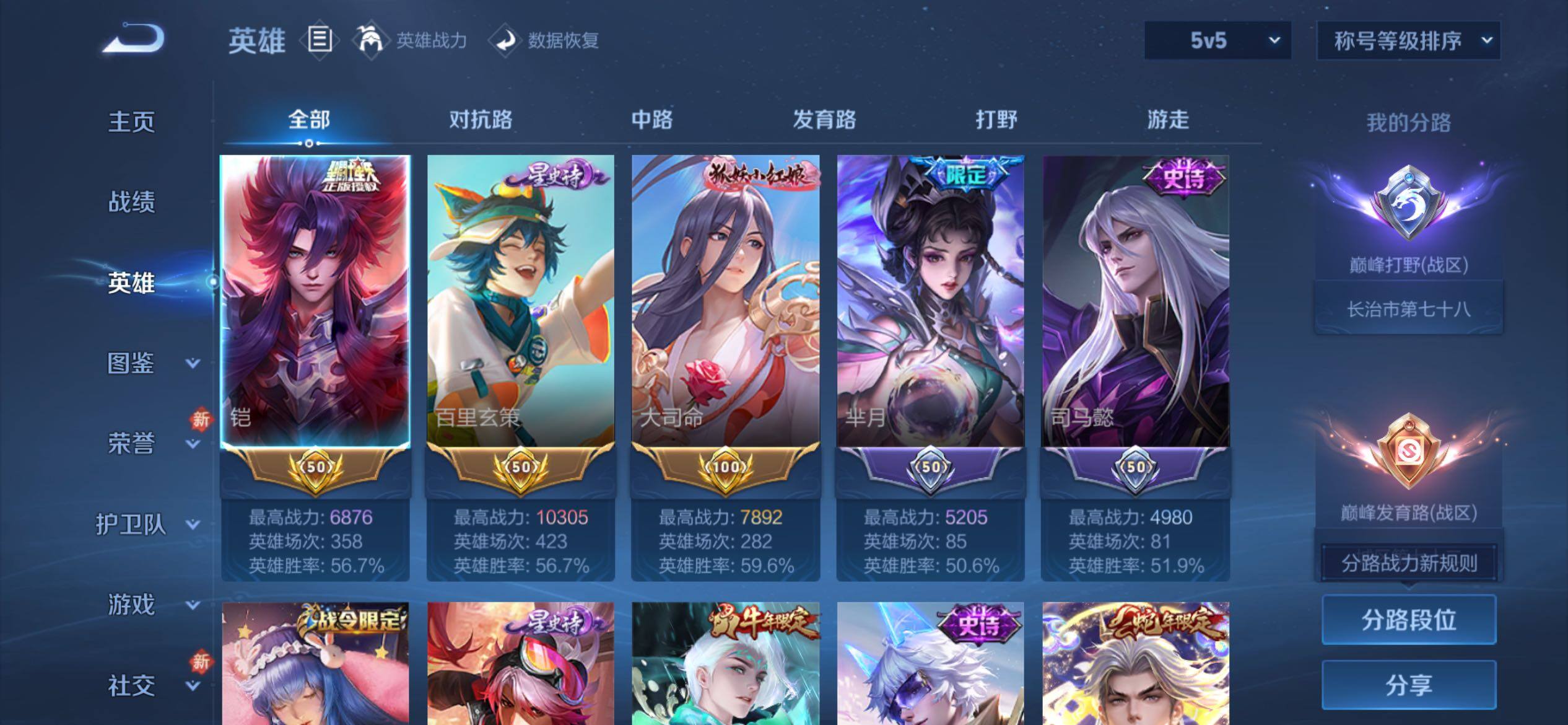 WZCMY4137208王者荣耀账号详情图4