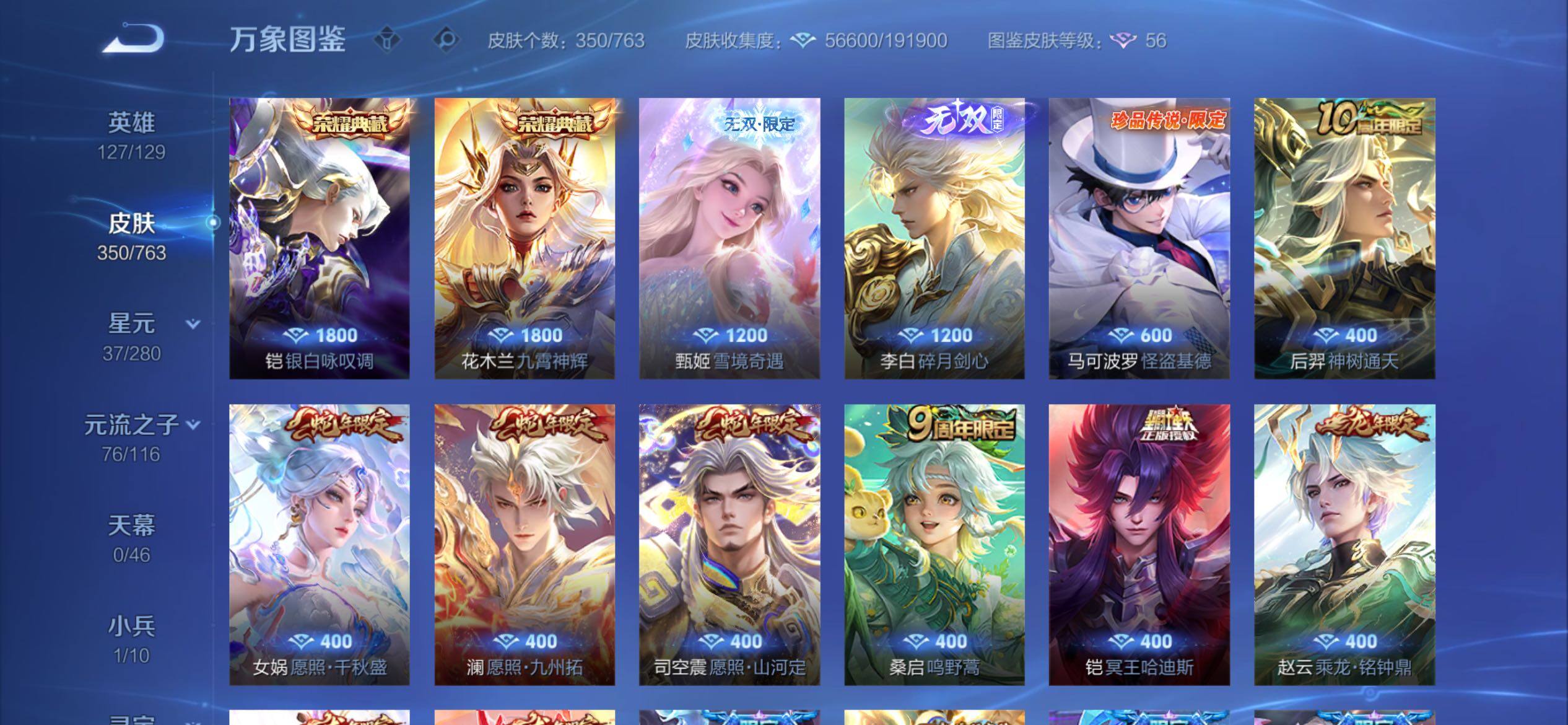 WZCMY4137208王者荣耀账号详情图8