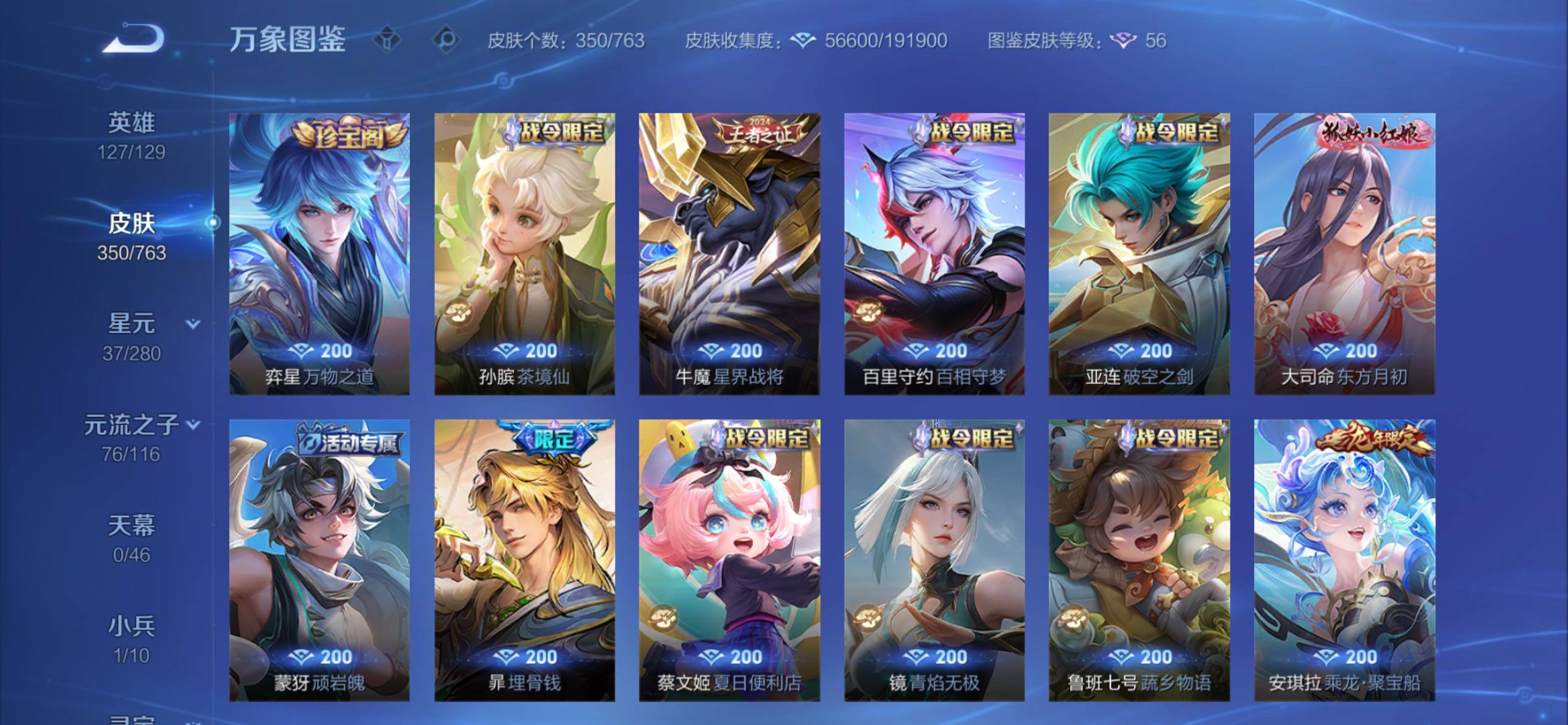 WZCMY4137208王者荣耀账号详情图12