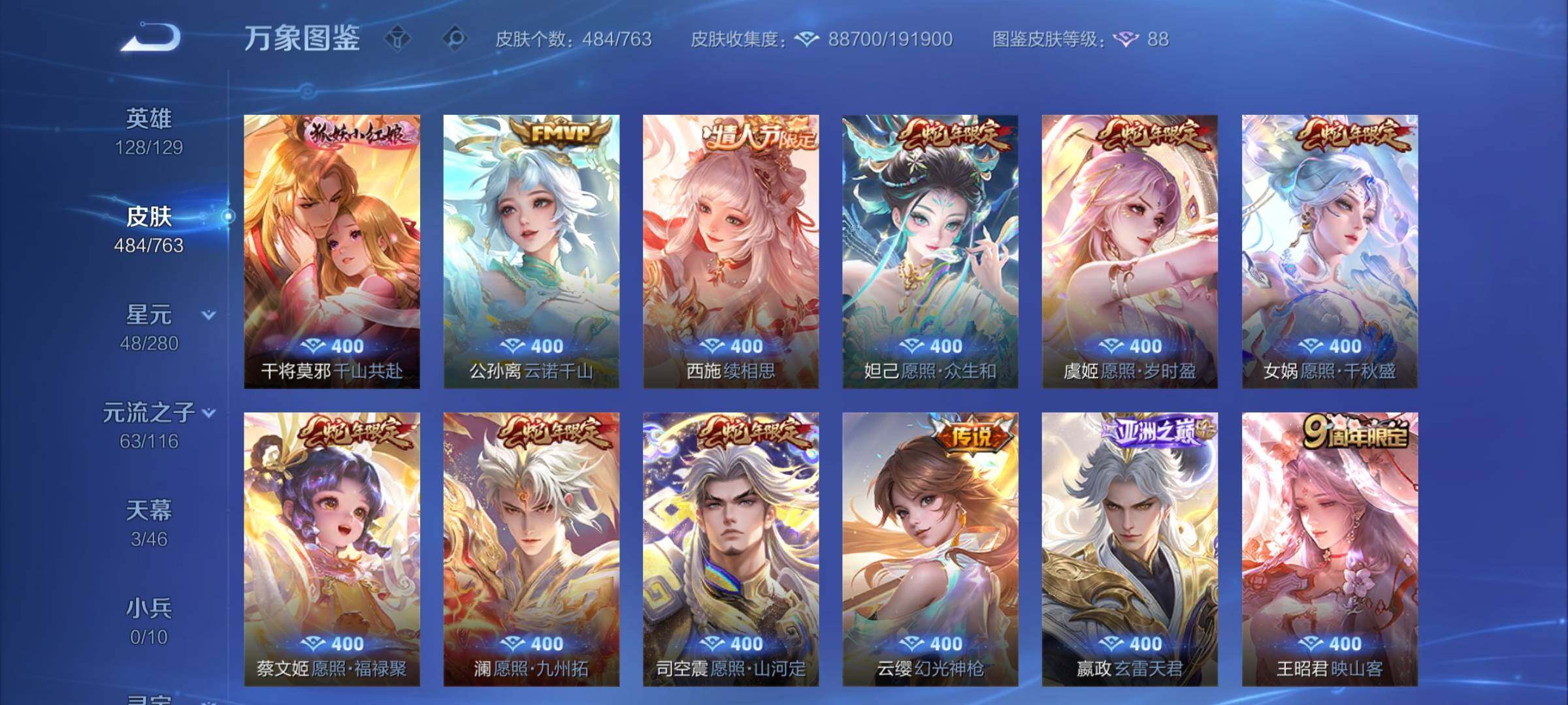 WZCMY4137190王者荣耀账号详情图10