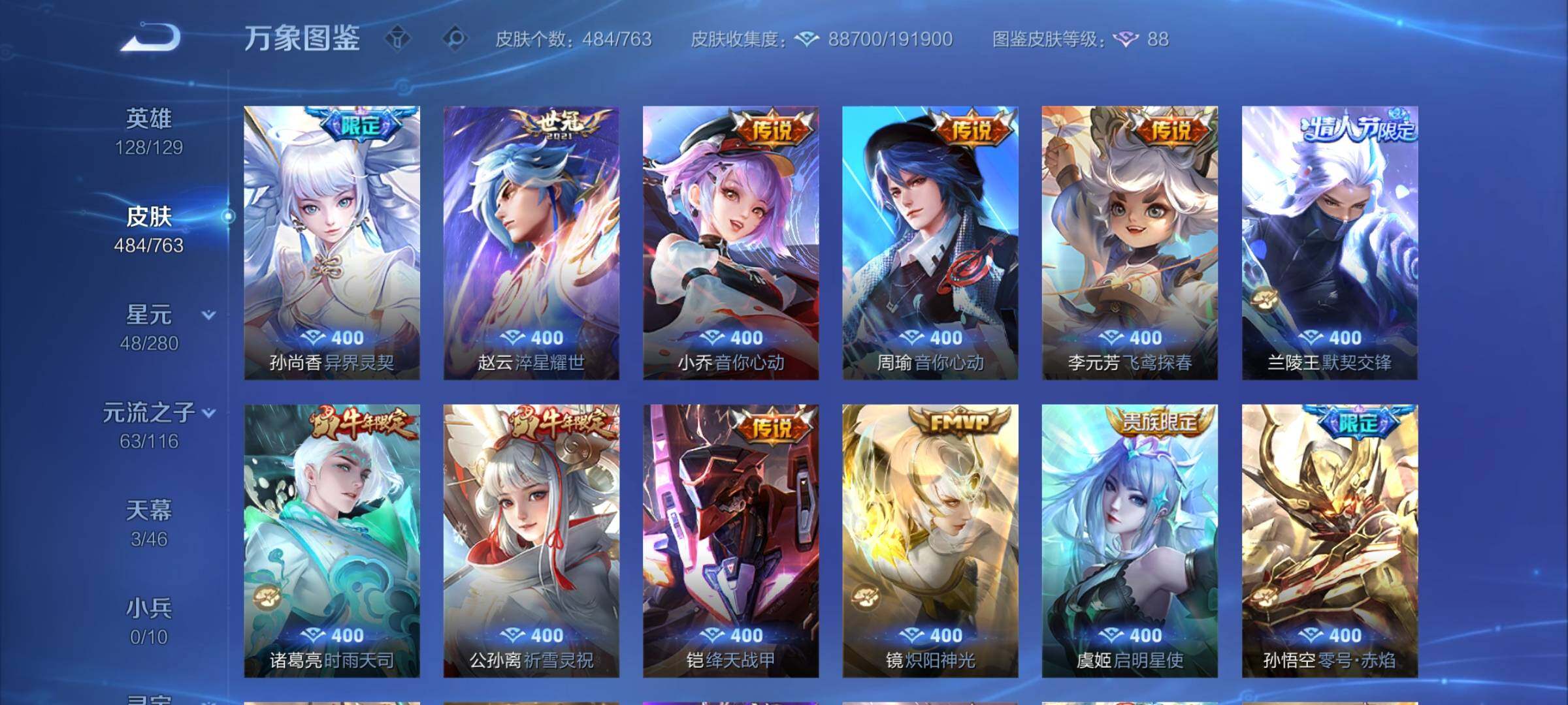 WZCMY4137190王者荣耀账号详情图13