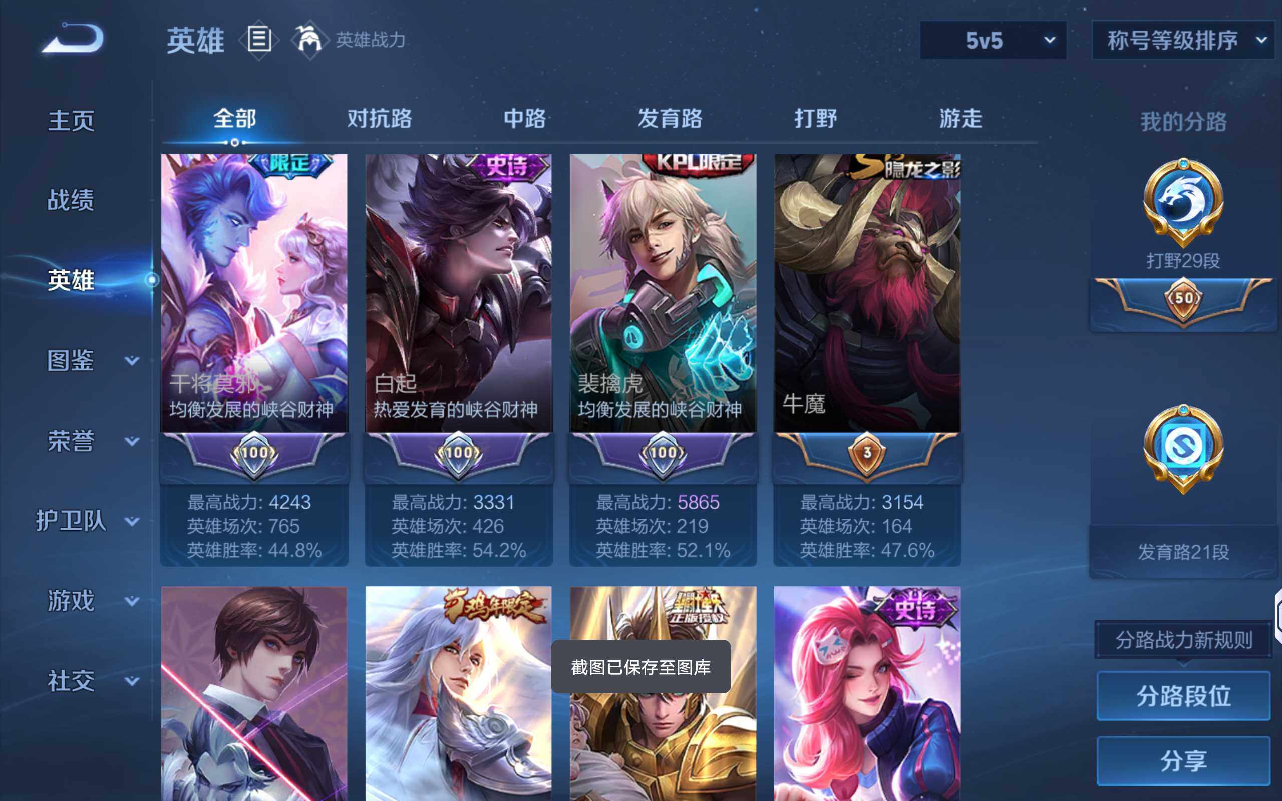 WZQM4133429王者荣耀账号详情图5