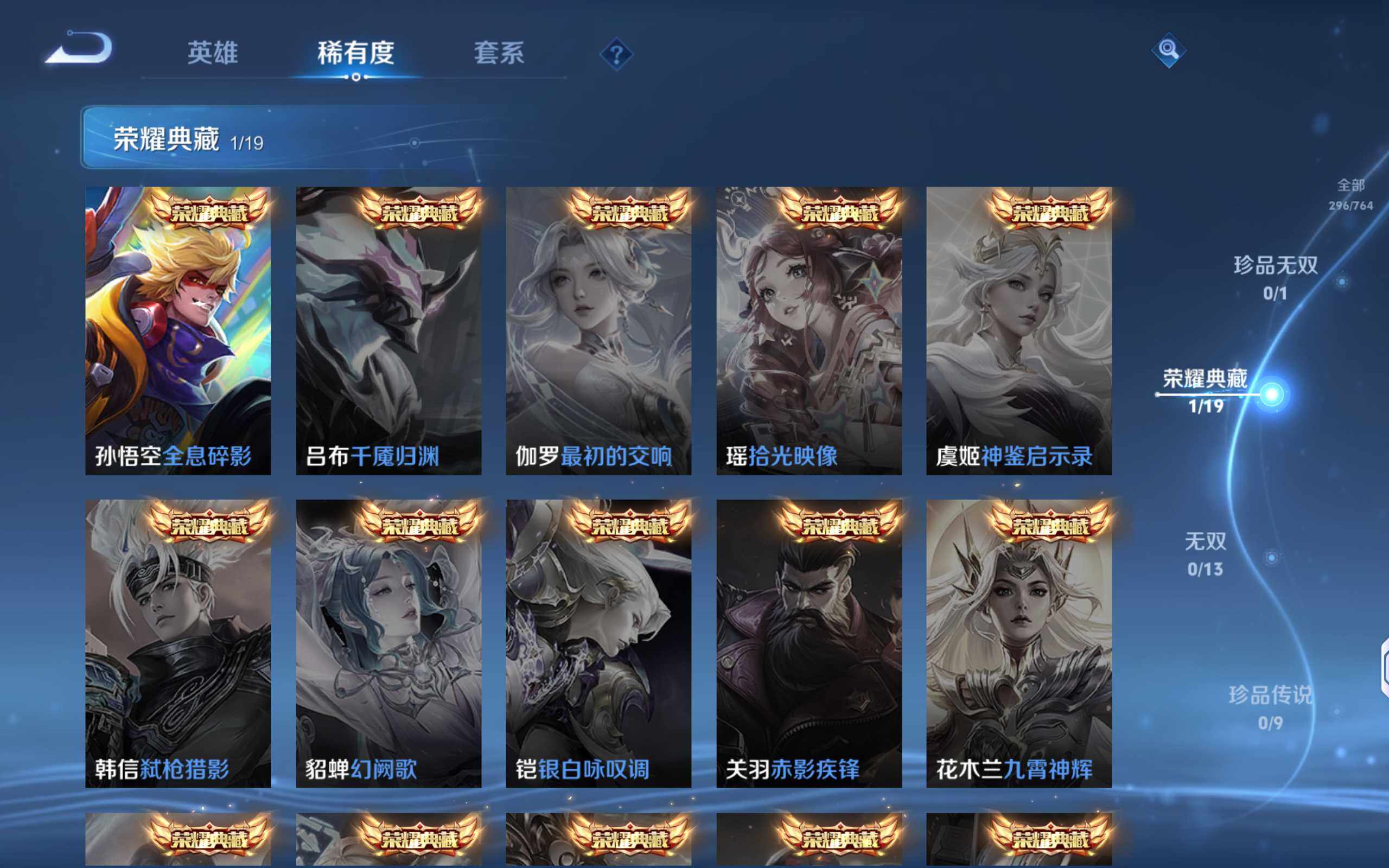 WZQM4133429王者荣耀账号详情图7