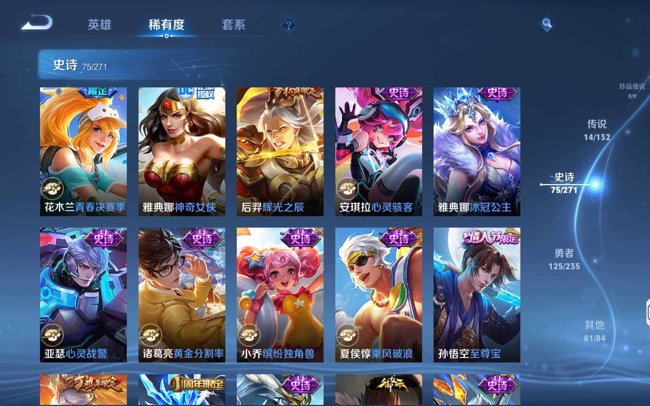 WZQM4133429王者荣耀账号详情图13