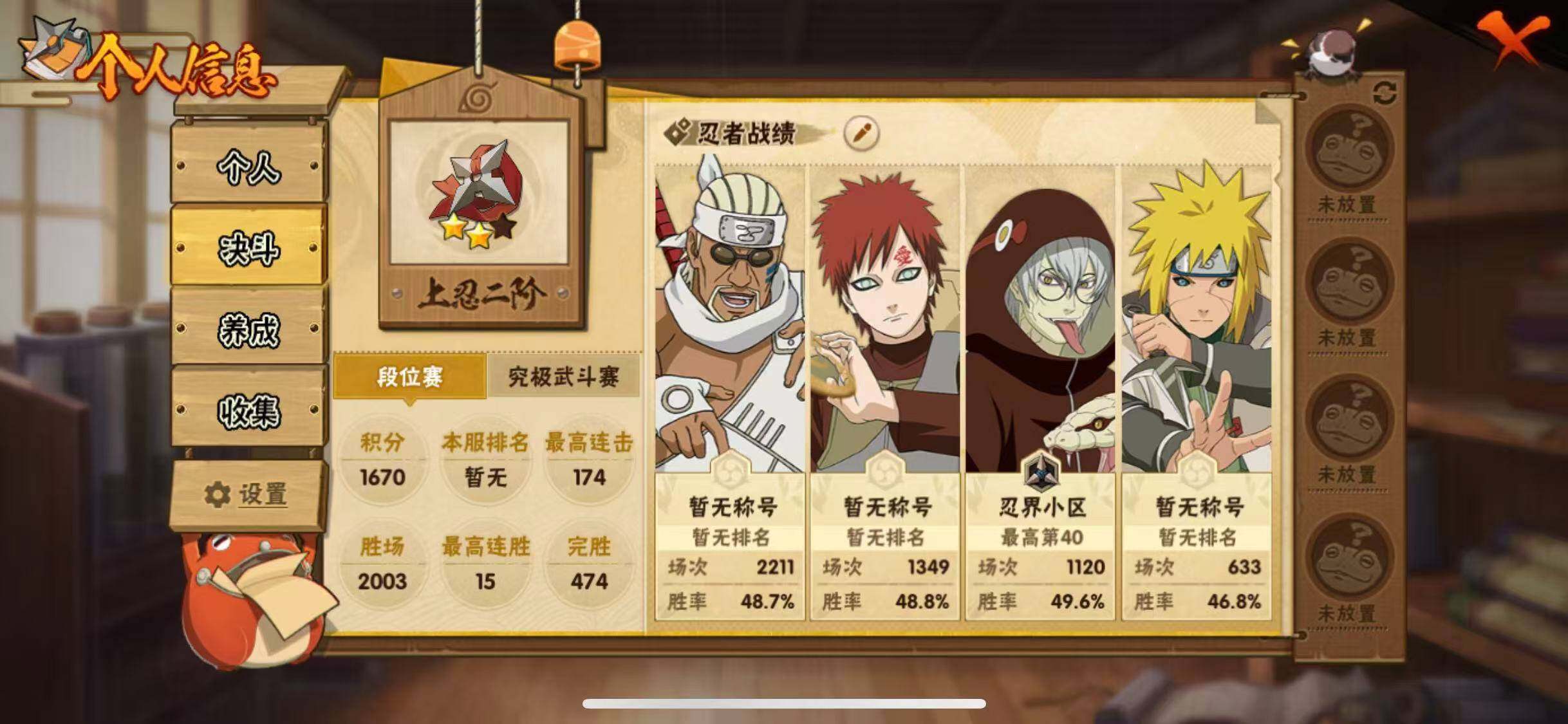 HYQM49640火影忍者账号详情图5