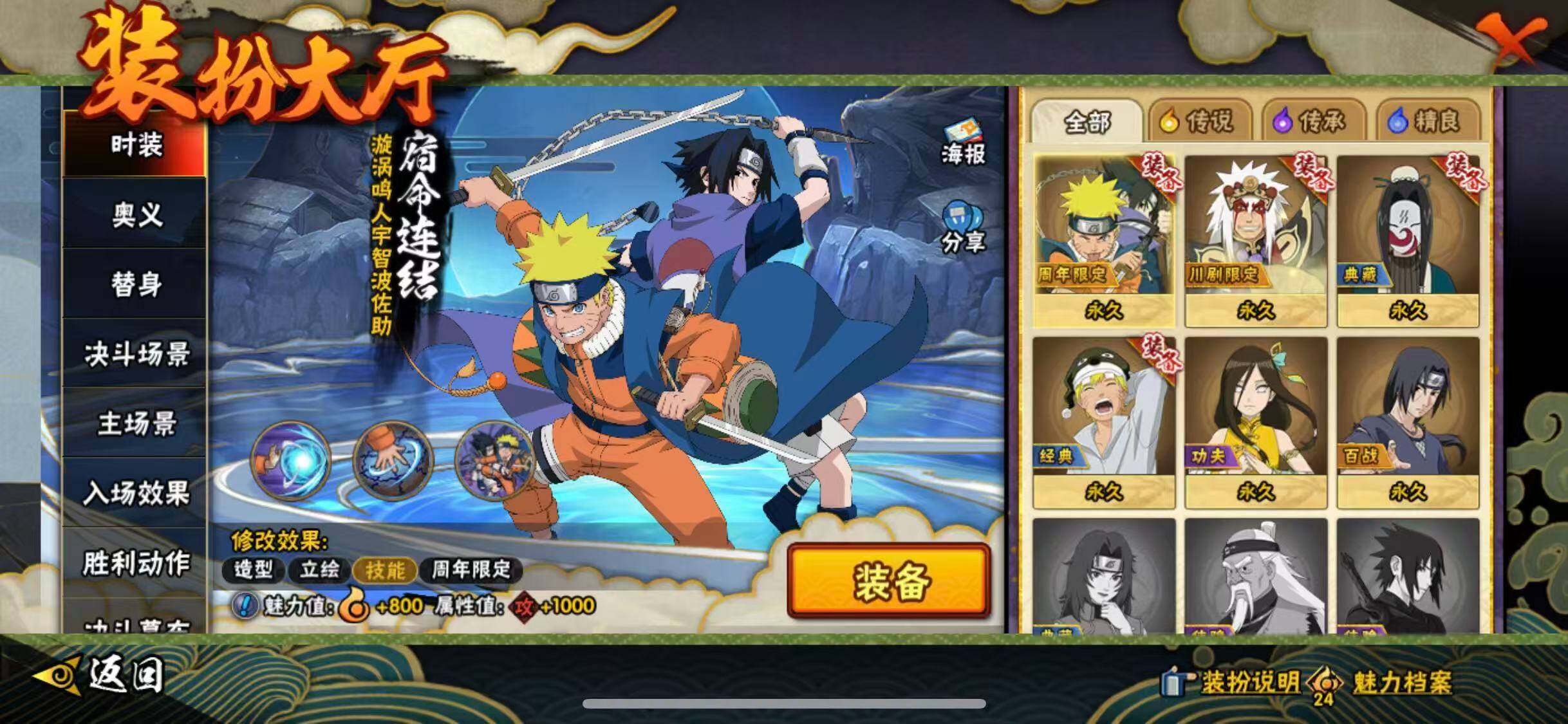 HYQM49640火影忍者账号详情图24