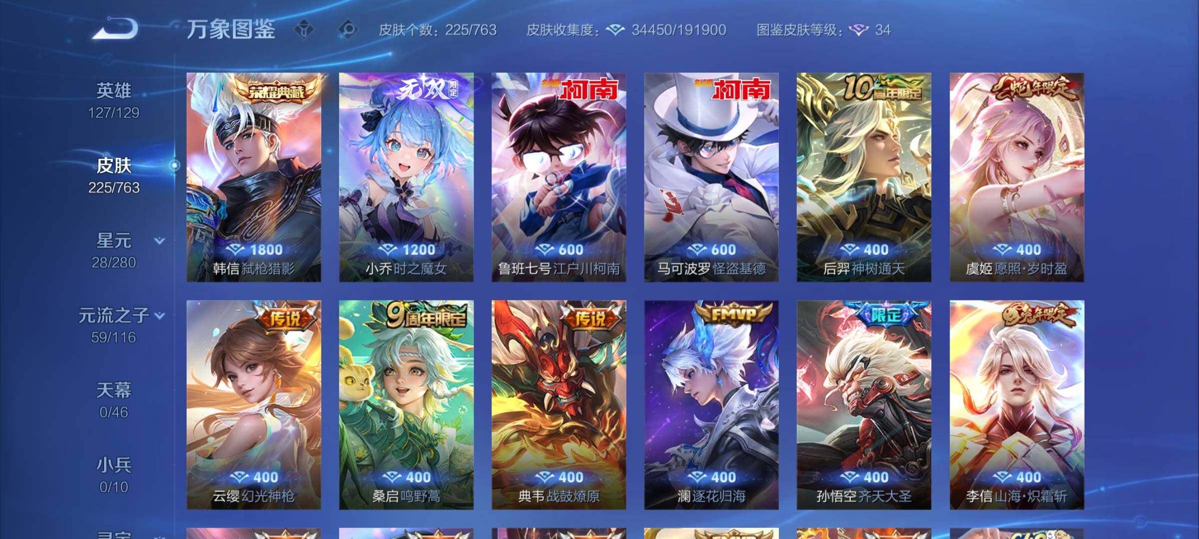 WZCMY4137221王者荣耀账号详情图6