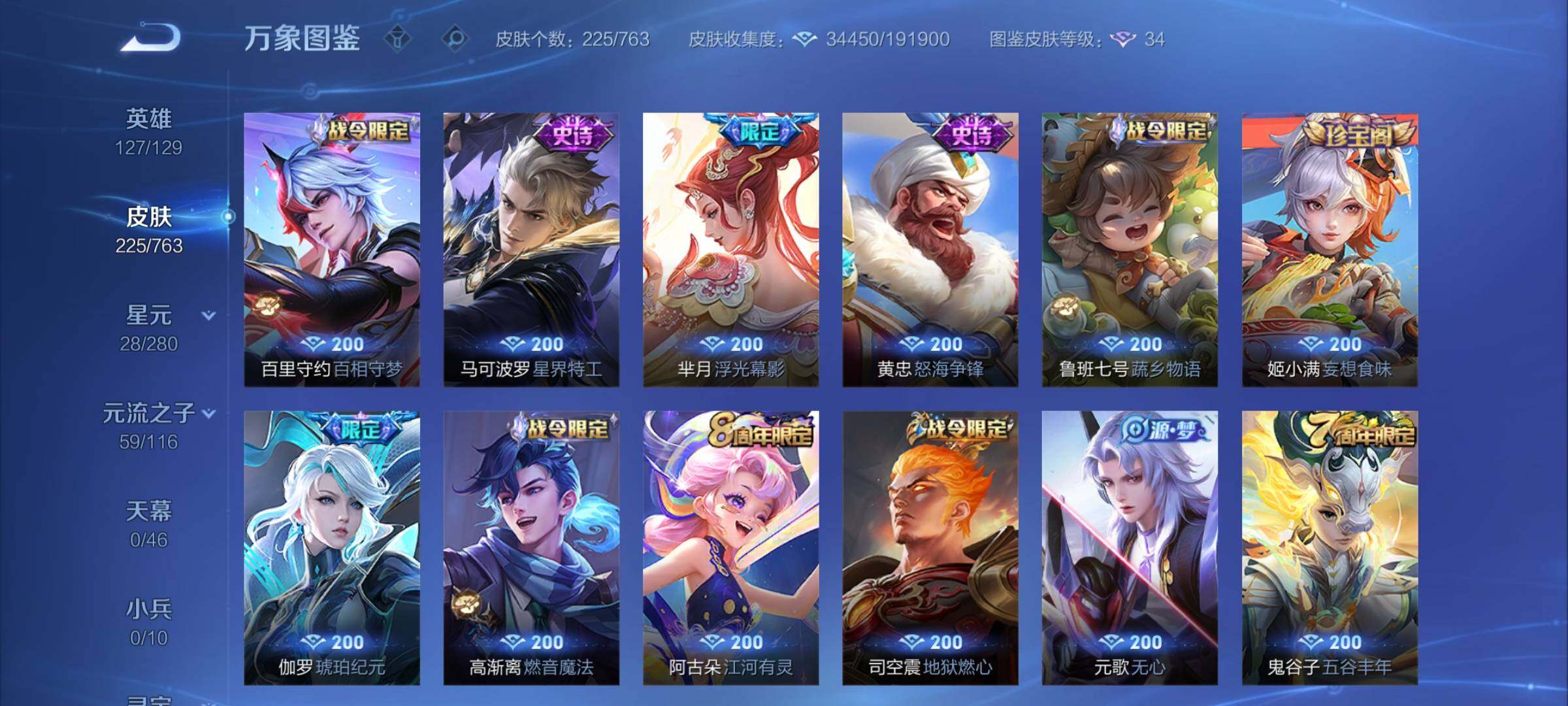 WZCMY4137221王者荣耀账号详情图8