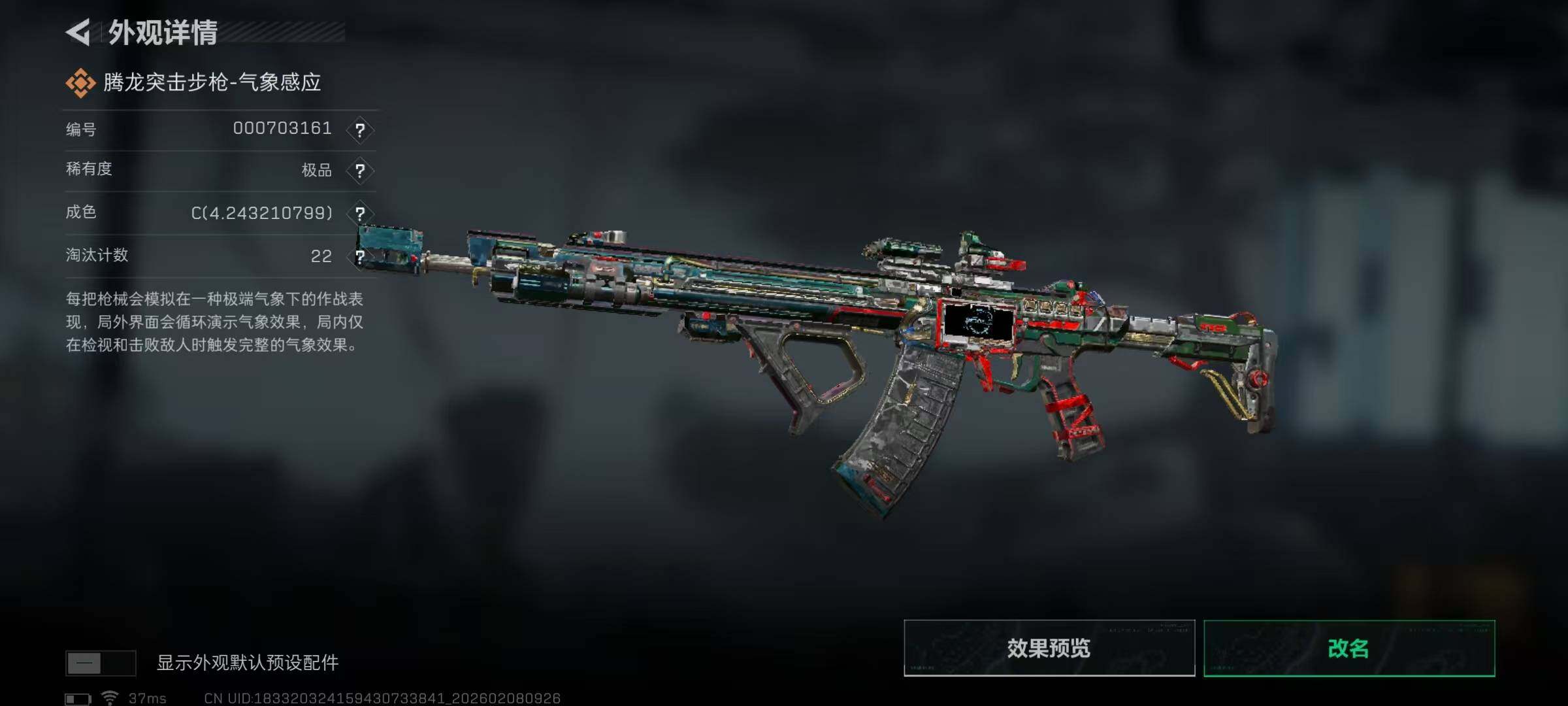 SJZQM437476三角洲行动账号详情图10