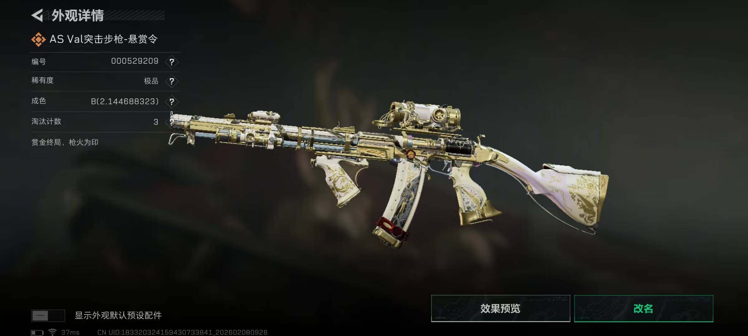 SJZQM437476三角洲行动账号详情图11