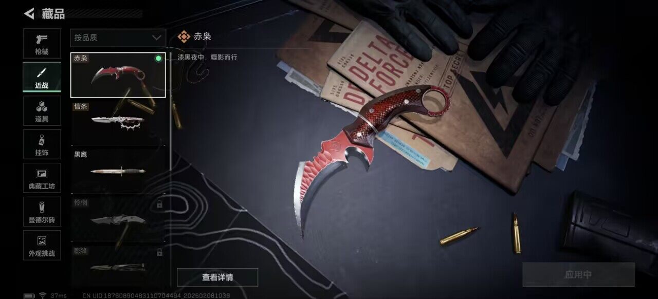 SJZQM437903三角洲行动账号详情图7