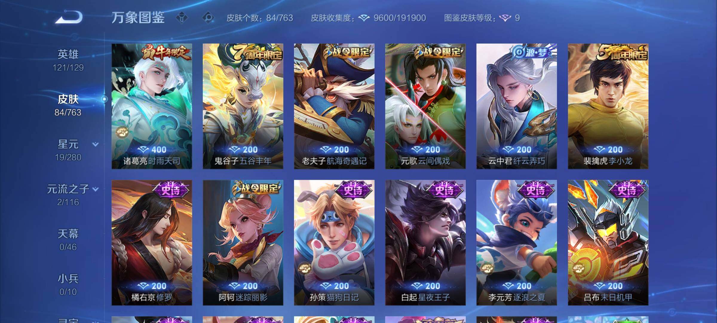 WZCMY4139255王者荣耀账号详情图6